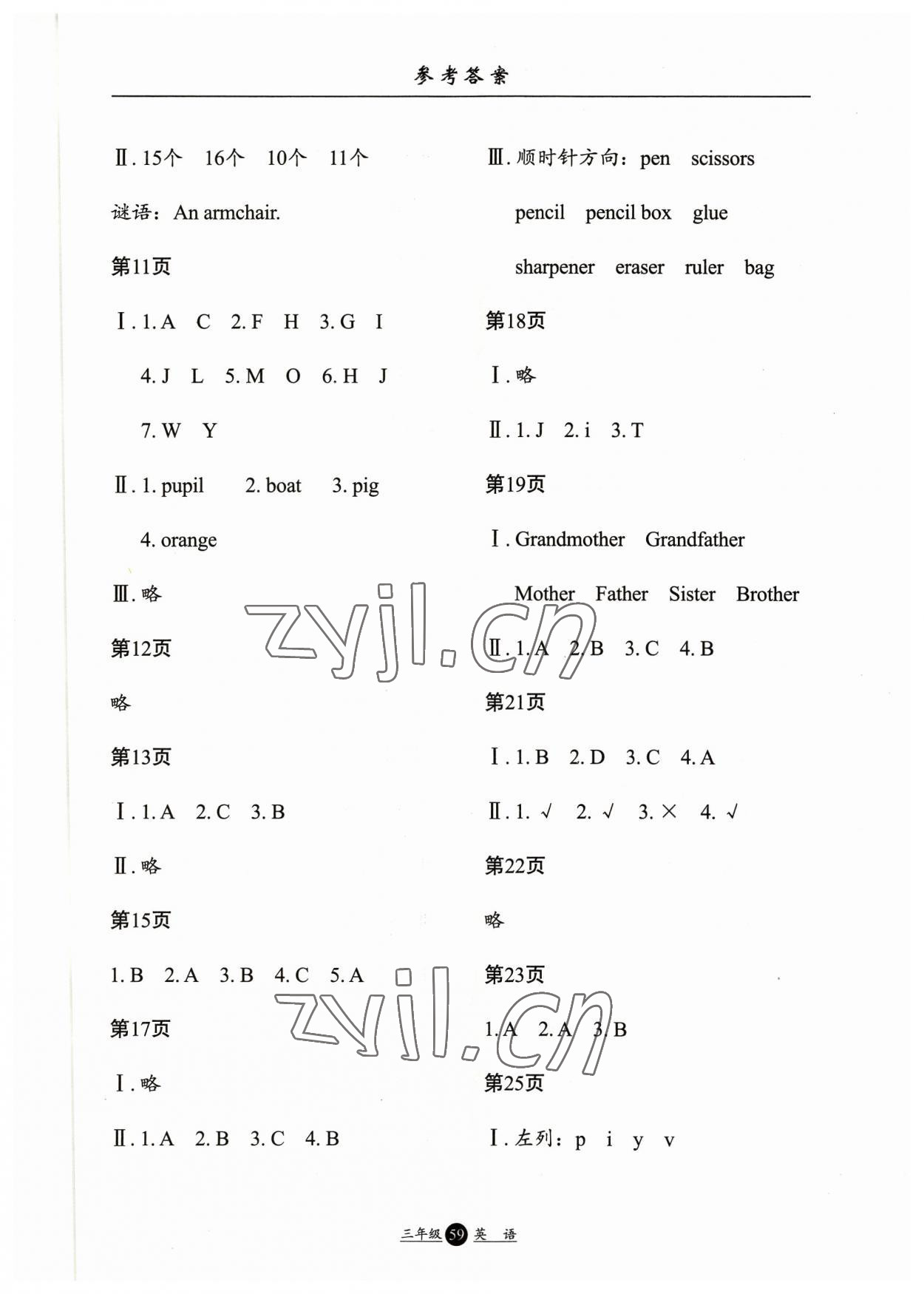 2023年假期生活方圓電子音像出版社三年級英語 參考答案第2頁