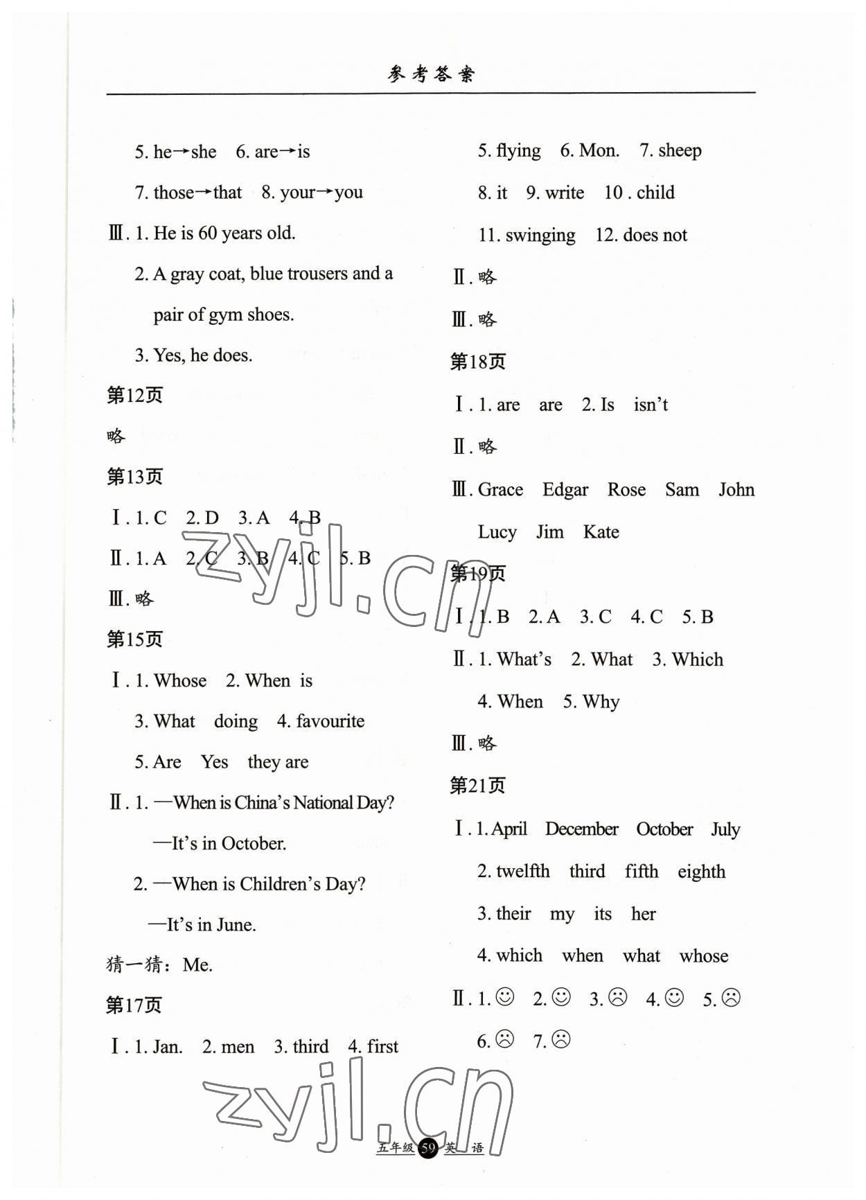 2023年假期生活方圓電子音像出版社五年級(jí)英語(yǔ) 參考答案第2頁(yè)