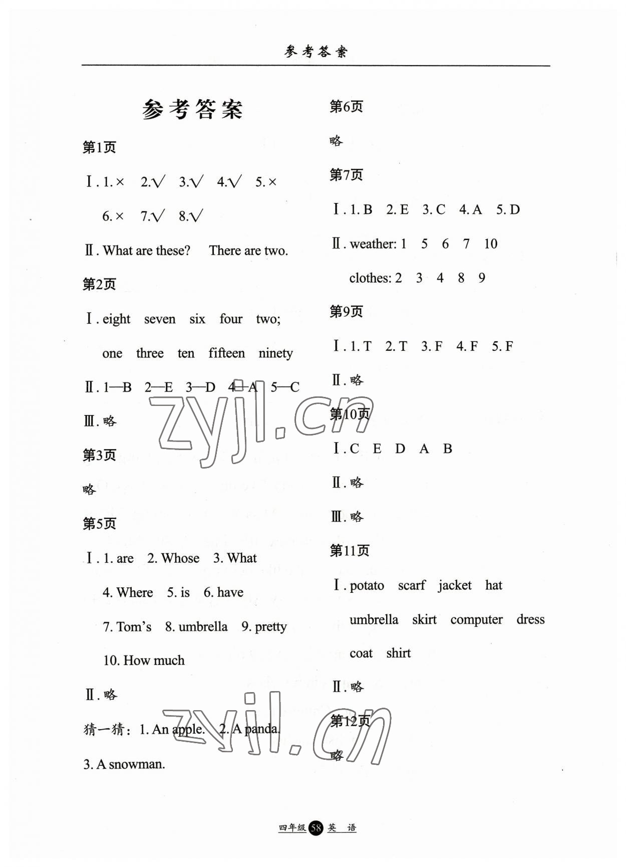 2023年假期生活方圓電子音像出版社四年級英語 參考答案第1頁