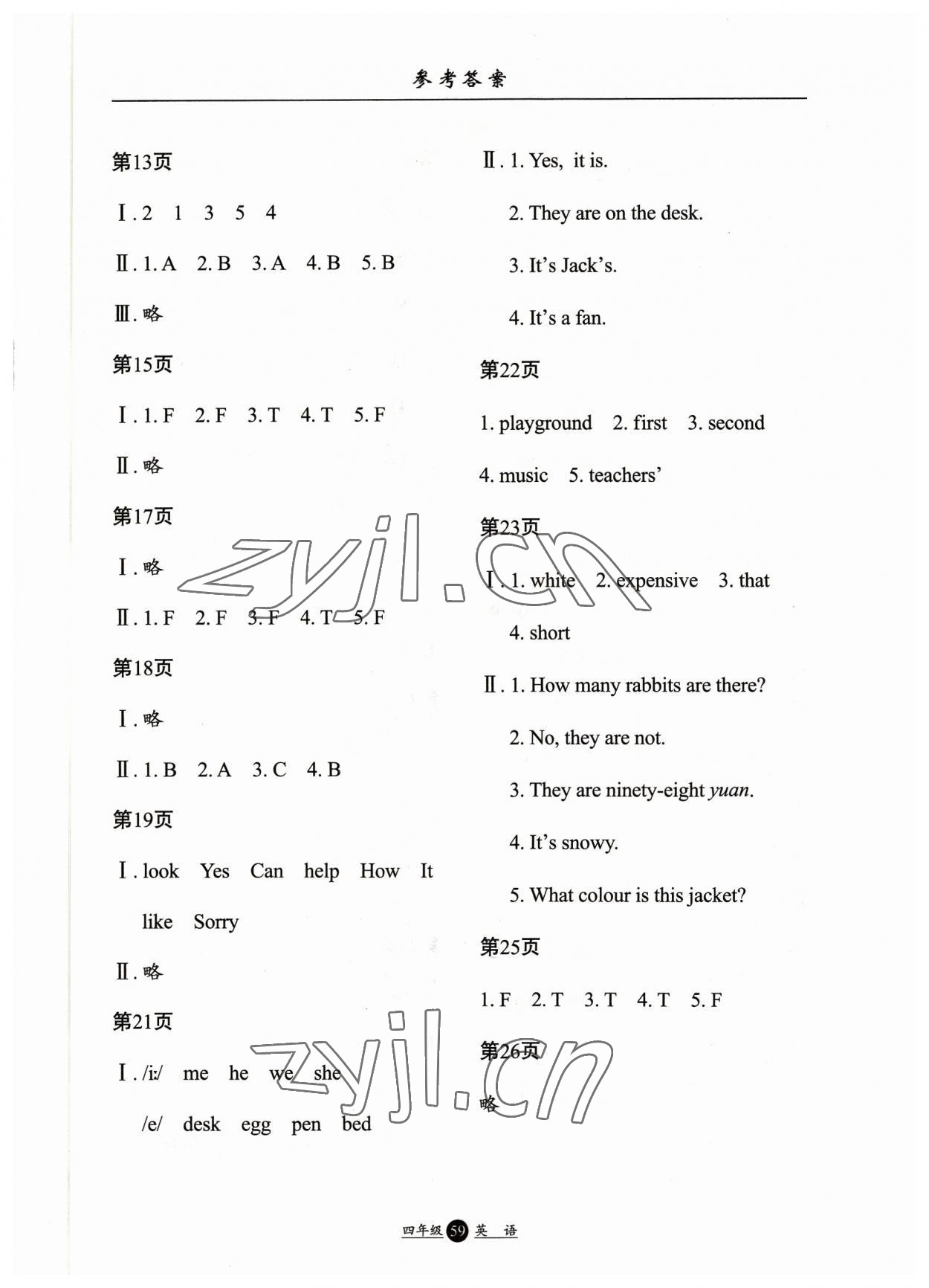 2023年假期生活方圓電子音像出版社四年級(jí)英語 參考答案第2頁