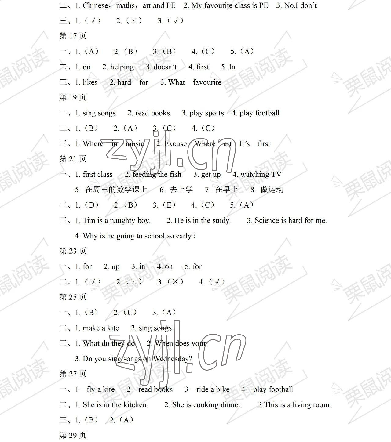 2023年陽光假日暑假三年級英語人教新起點(diǎn) 參考答案第2頁