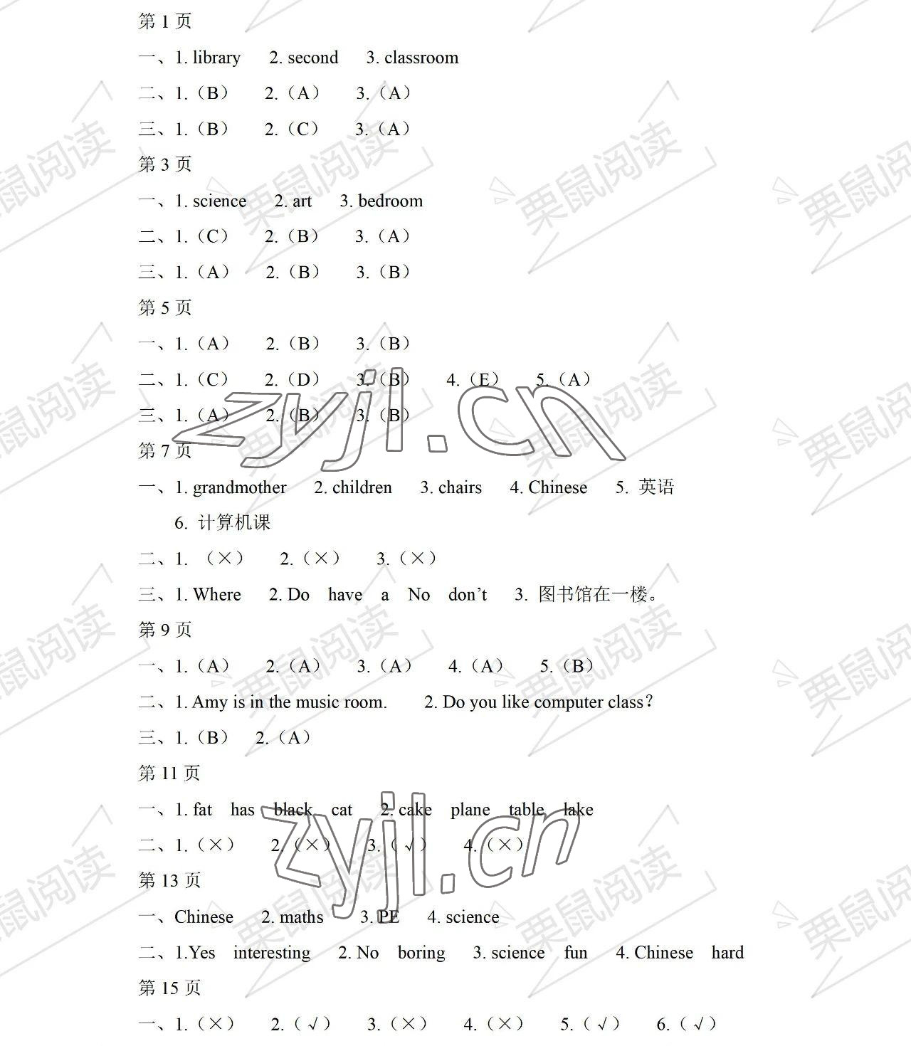 2023年陽(yáng)光假日暑假三年級(jí)英語(yǔ)人教新起點(diǎn) 參考答案第1頁(yè)