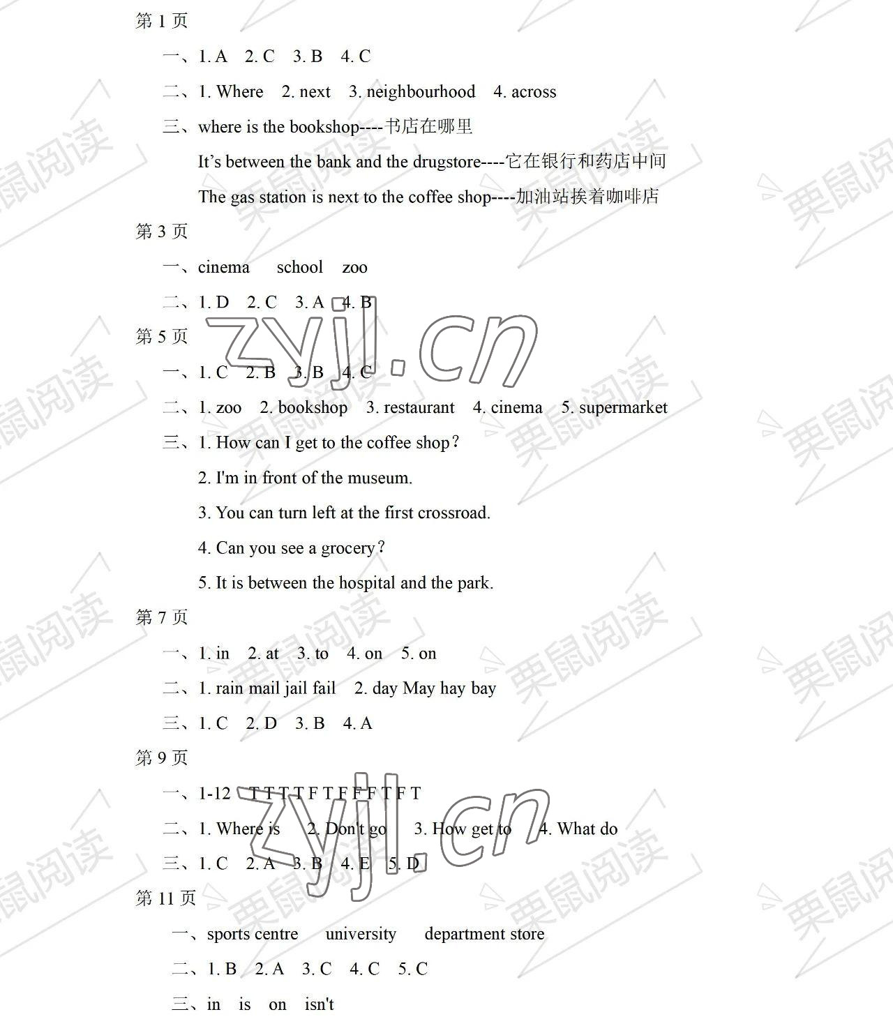 2023年阳光假日暑假四年级英语人教新起点 参考答案第1页