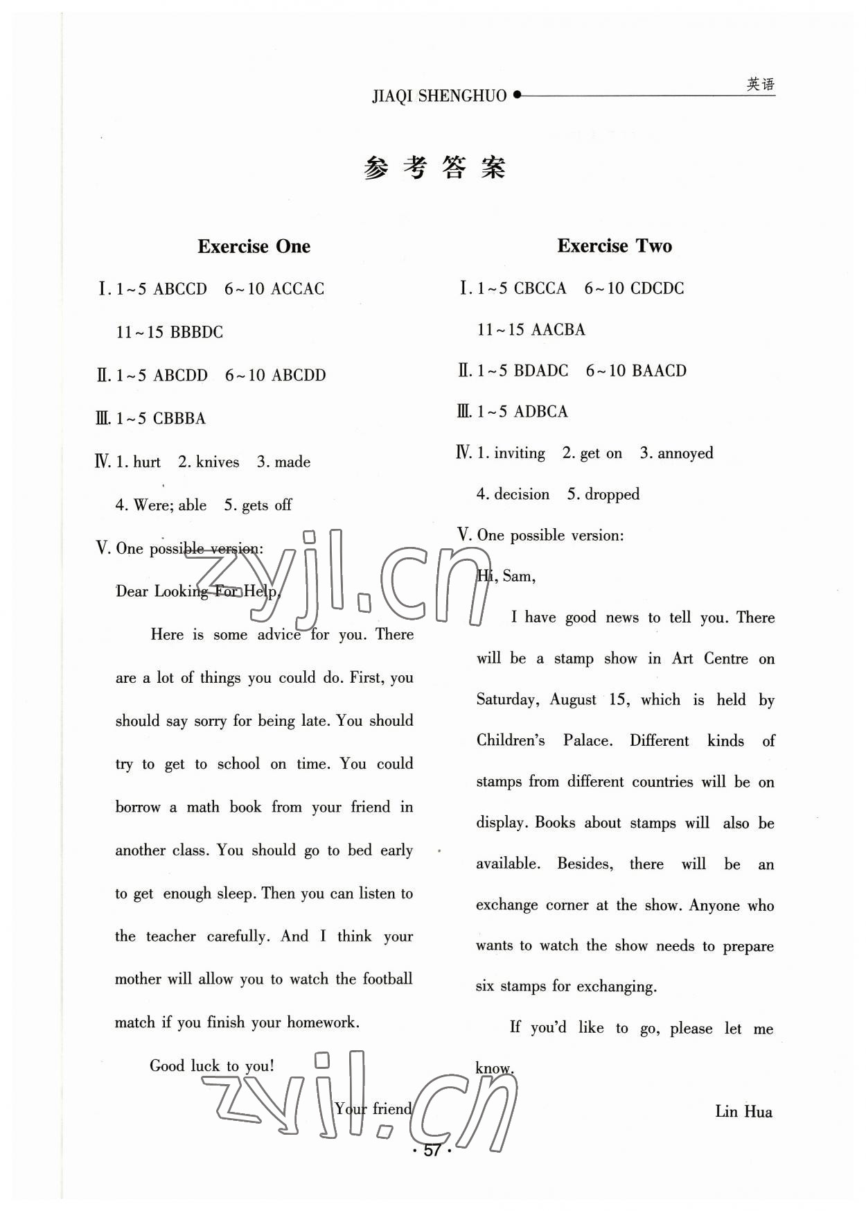 2023年假期生活方圓電子音像出版社八年級(jí)英語(yǔ) 第1頁(yè)