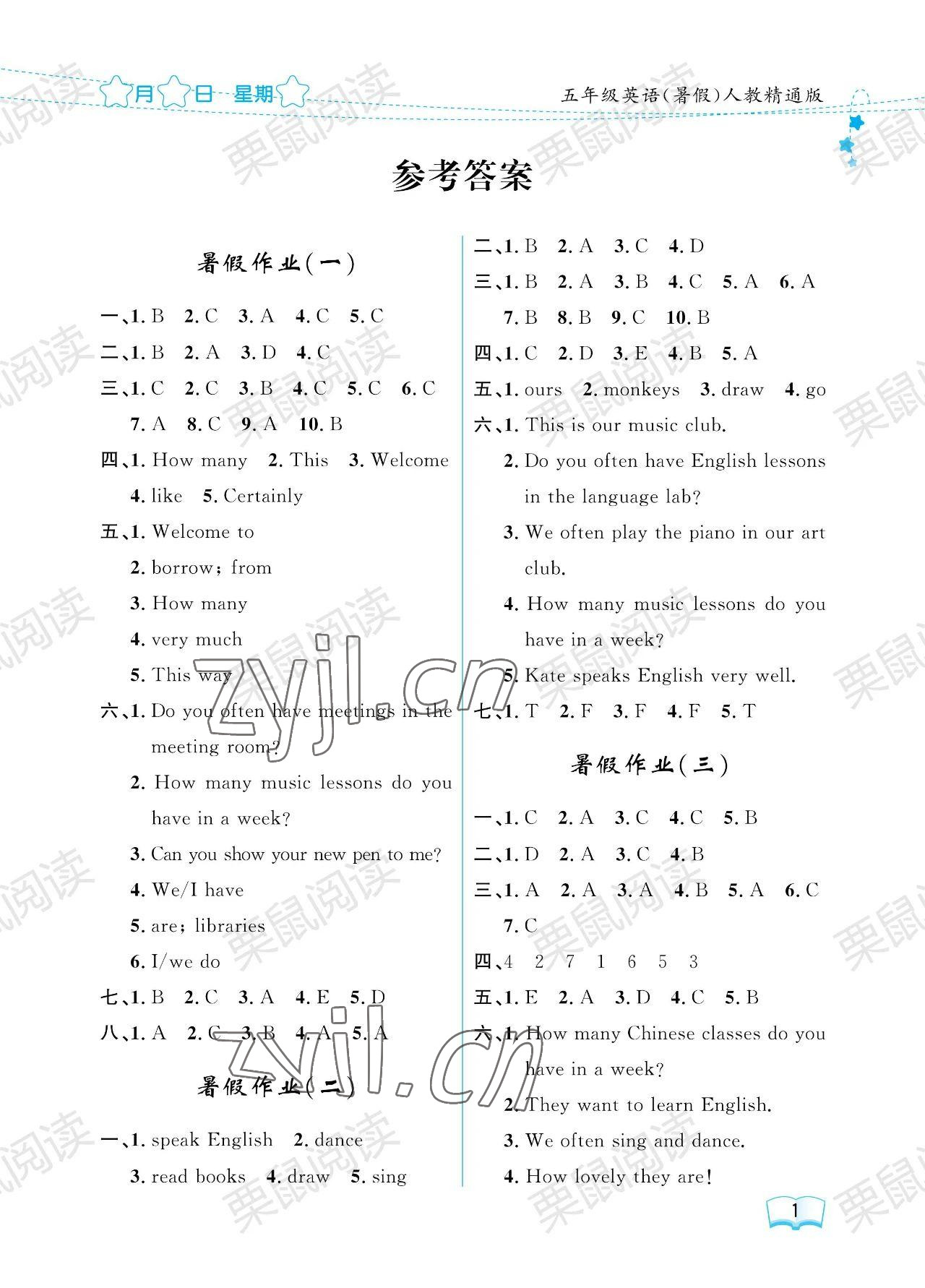 2023年陽(yáng)光假日暑假五年級(jí)英語(yǔ)人教精通版 參考答案第1頁(yè)