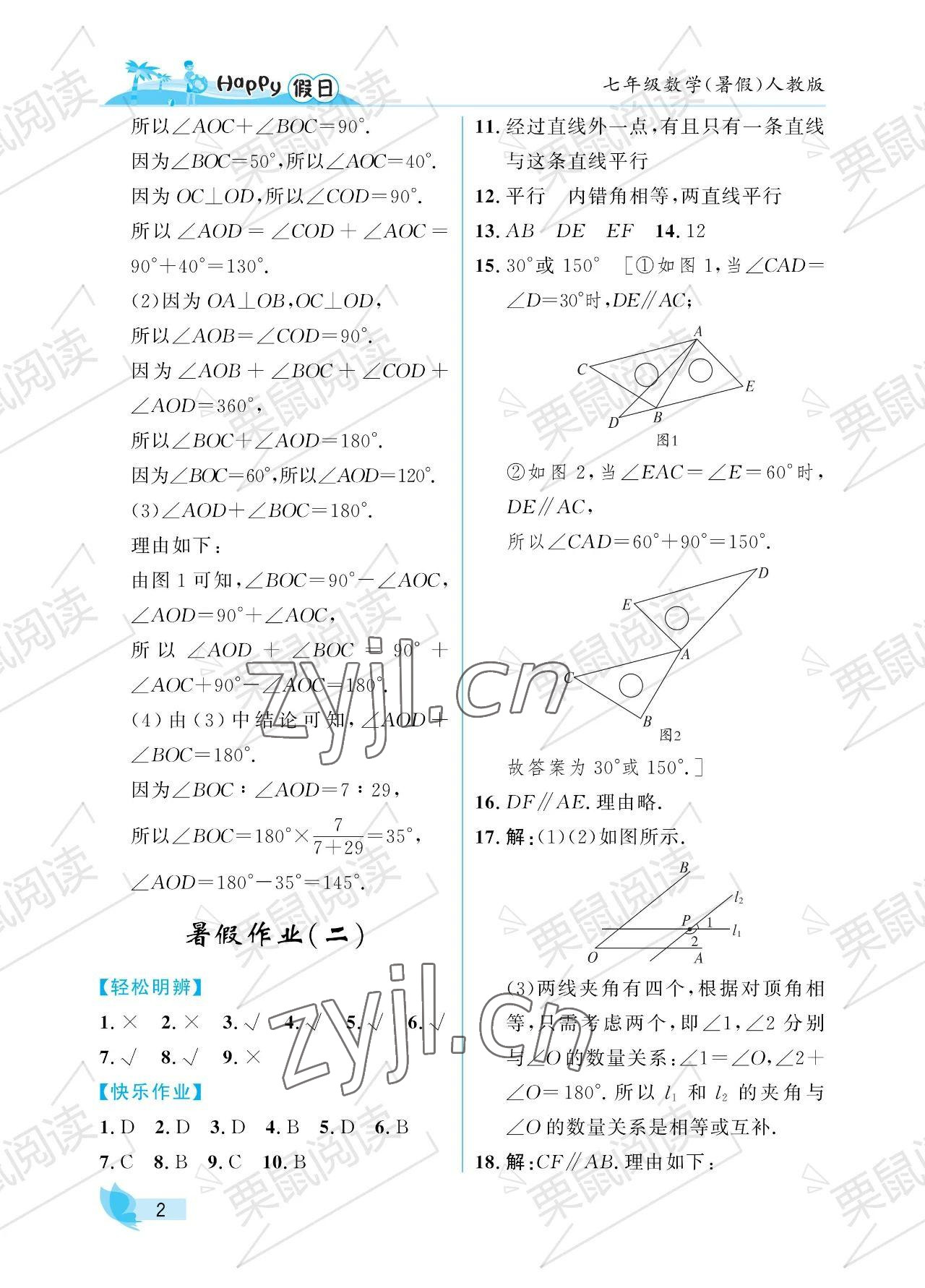 2023年暑假Happy假日七年级数学人教版 参考答案第2页