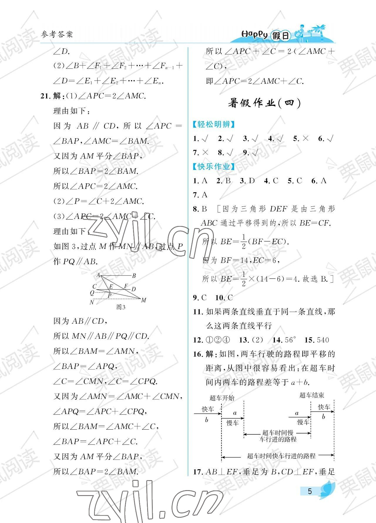 2023年暑假Happy假日七年級數(shù)學(xué)人教版 參考答案第5頁