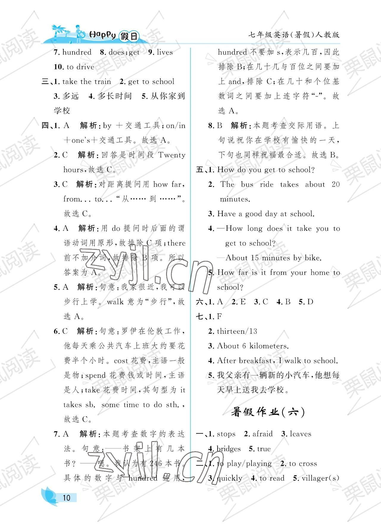 2023年暑假Happy假日七年級英語人教版 參考答案第10頁