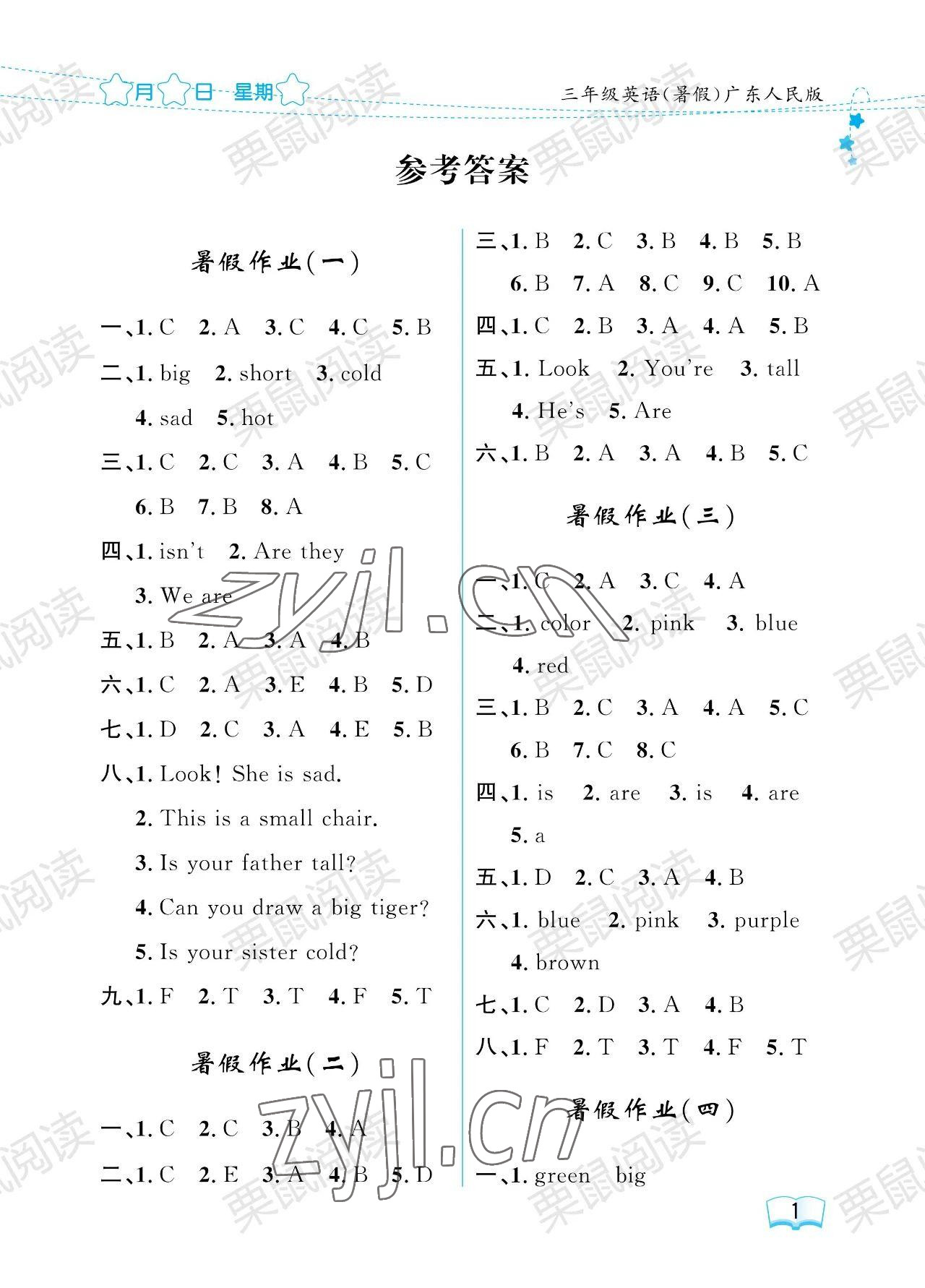 2023年陽(yáng)光假日暑假三年級(jí)英語(yǔ)粵人版 參考答案第1頁(yè)