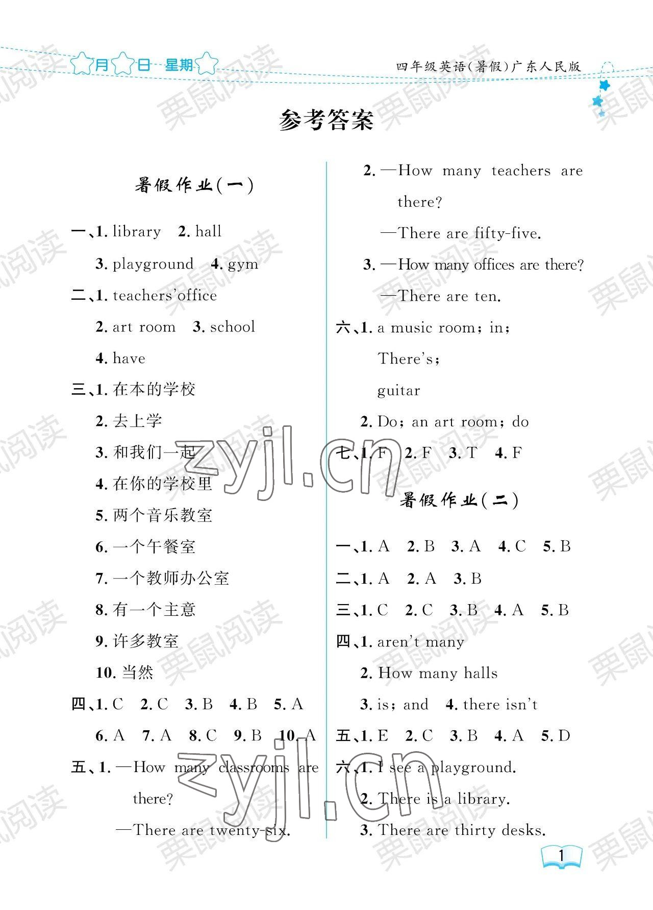 2023年陽光假日暑假四年級英語粵人版 參考答案第1頁