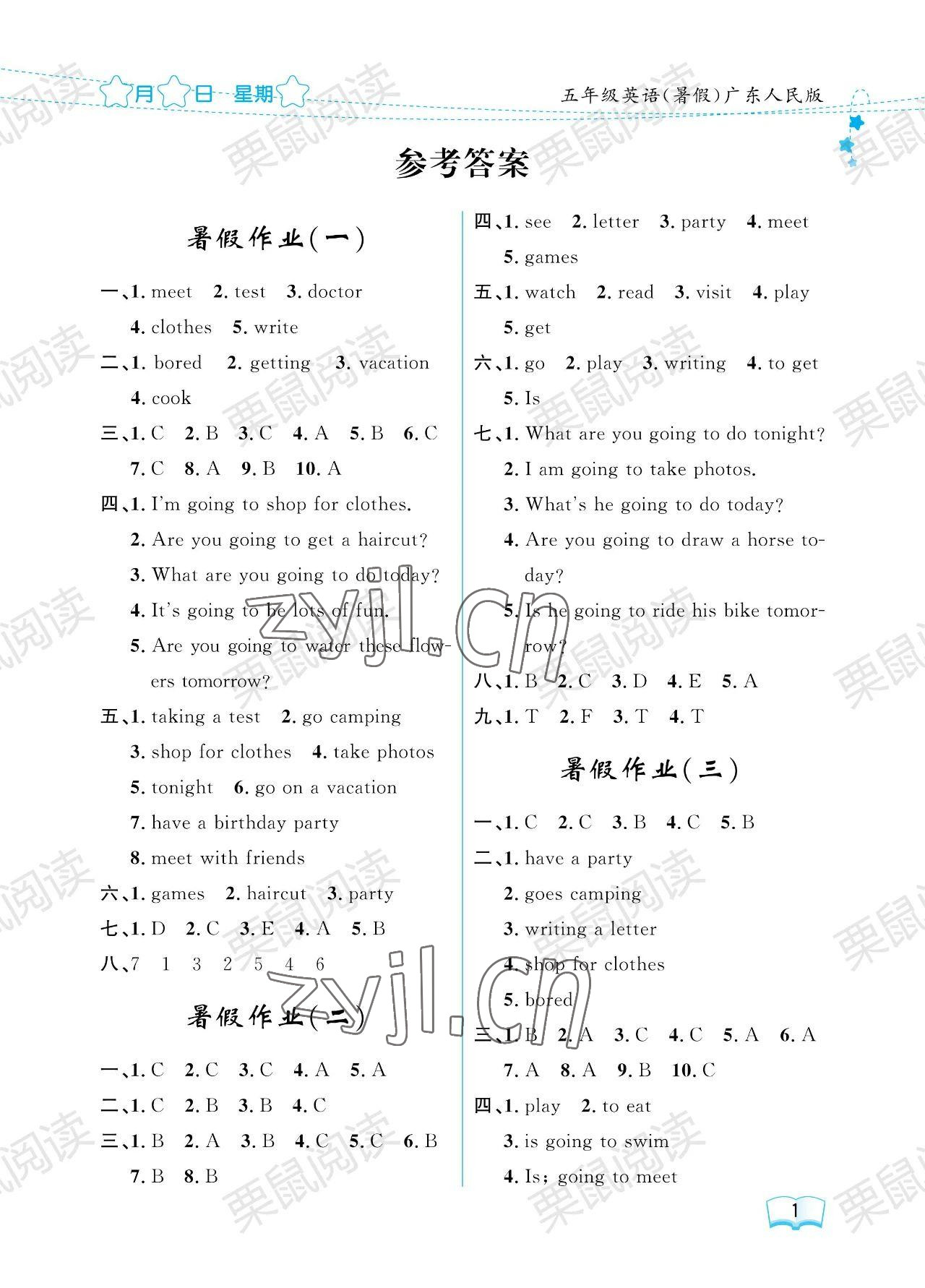 2023年陽光假日暑假五年級英語粵人版 參考答案第1頁