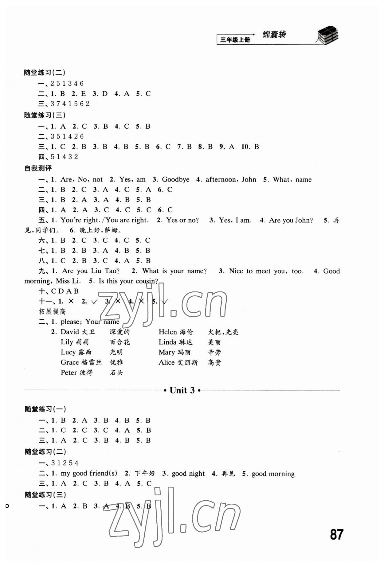 2023年同步練習(xí)江蘇三年級(jí)英語(yǔ)上冊(cè)譯林版 第2頁(yè)