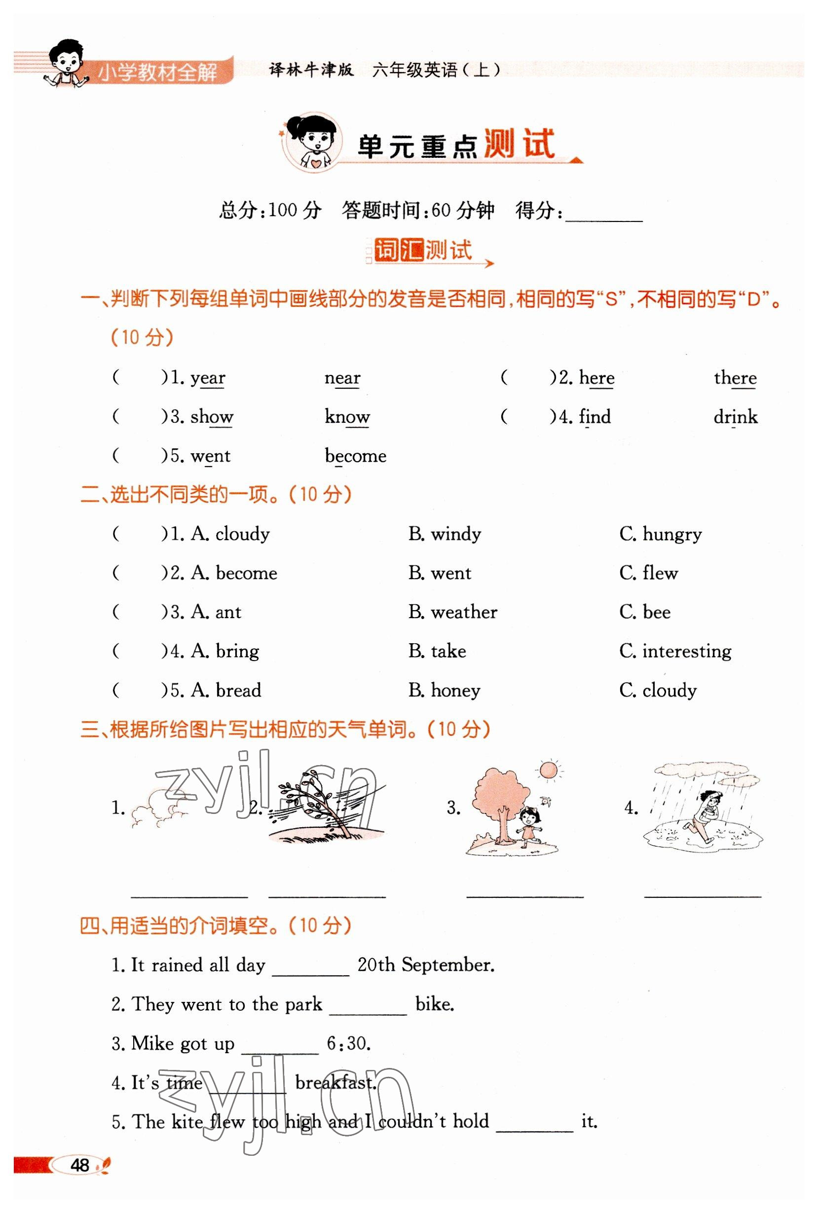 2023年教材課本六年級英語上冊譯林版 參考答案第48頁