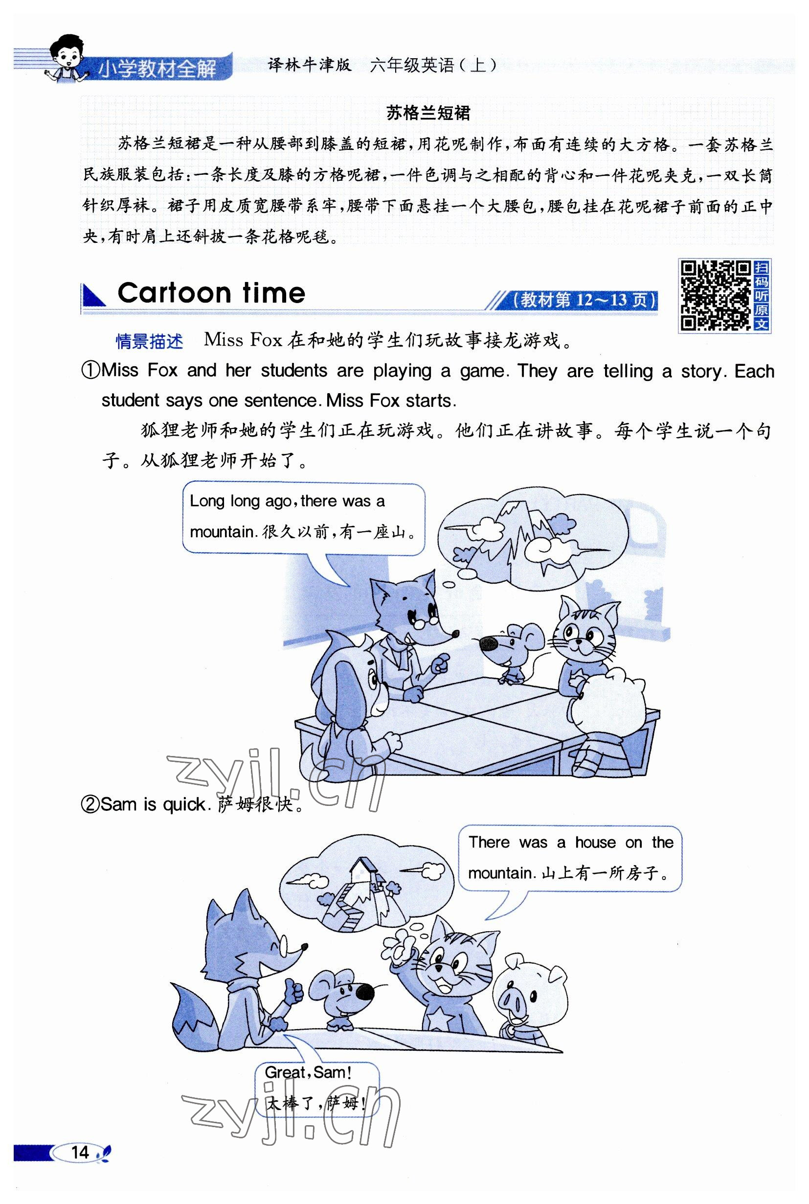 2023年教材課本六年級(jí)英語(yǔ)上冊(cè)譯林版 參考答案第14頁(yè)