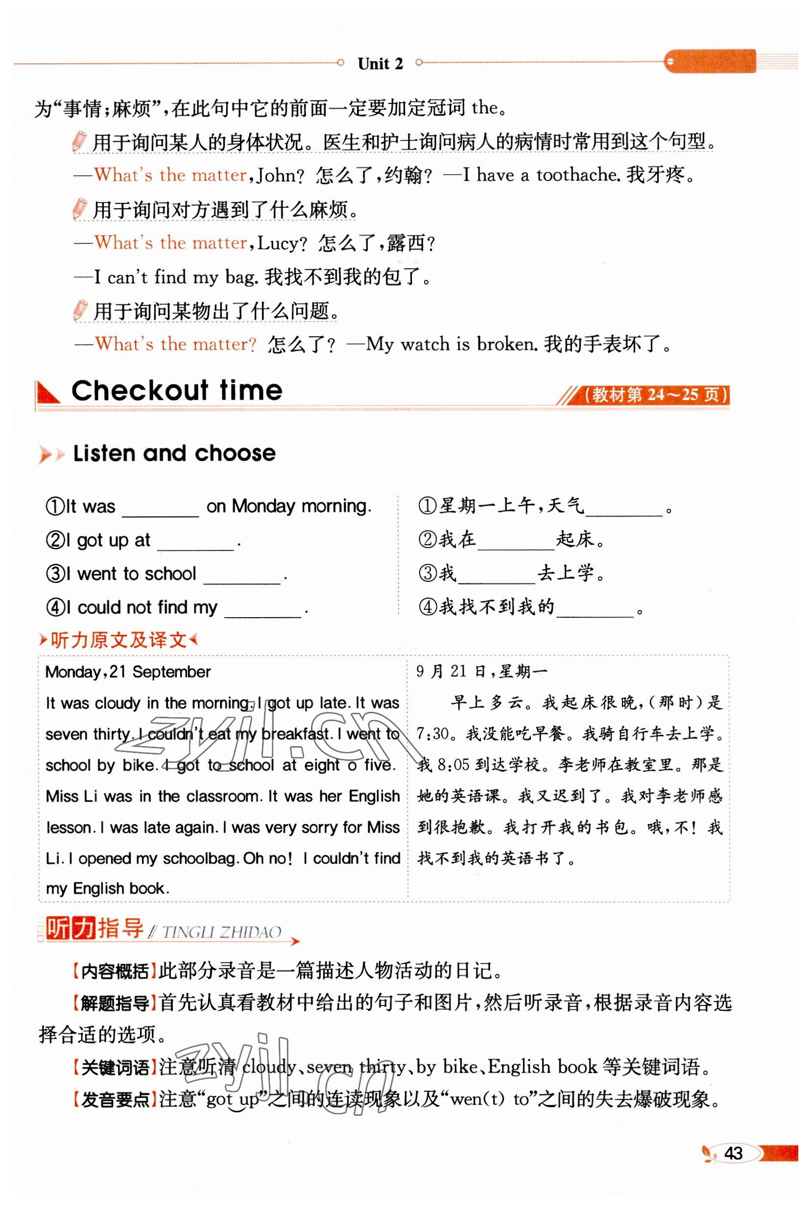 2023年教材課本六年級(jí)英語(yǔ)上冊(cè)譯林版 參考答案第43頁(yè)