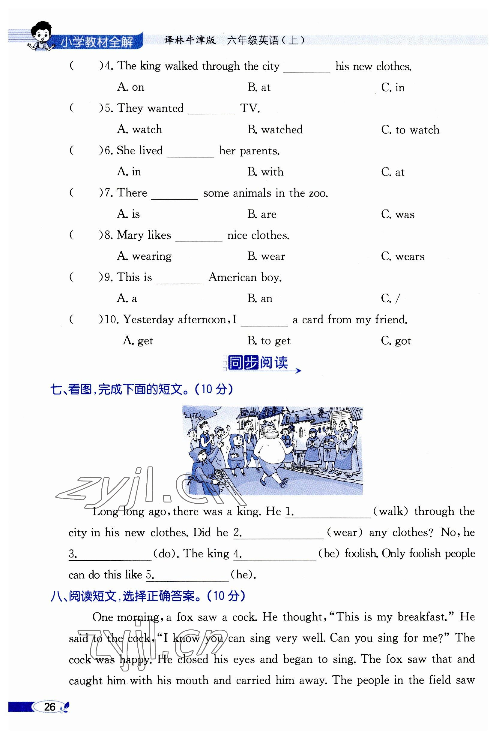 2023年教材課本六年級英語上冊譯林版 參考答案第26頁