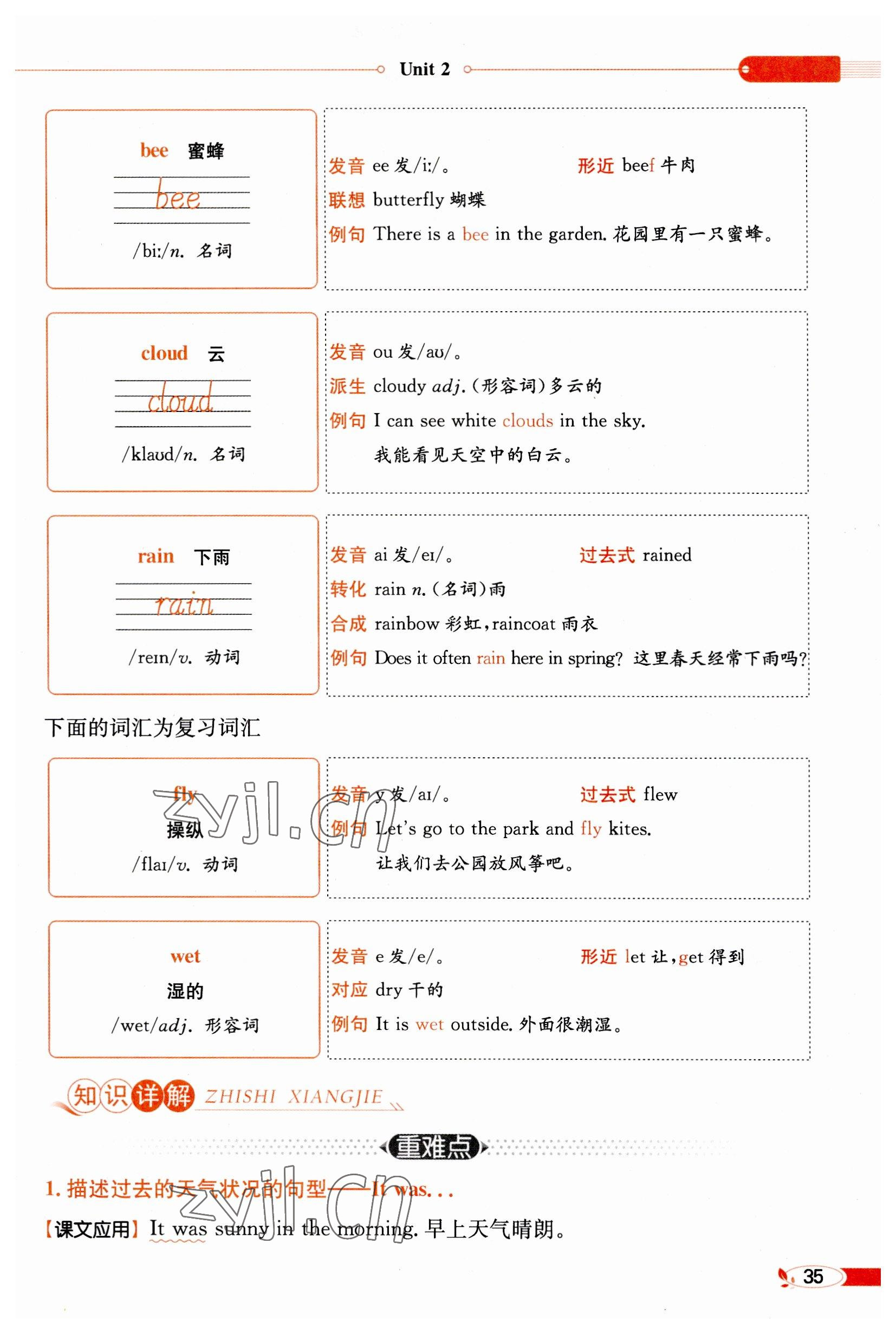 2023年教材課本六年級(jí)英語(yǔ)上冊(cè)譯林版 參考答案第35頁(yè)