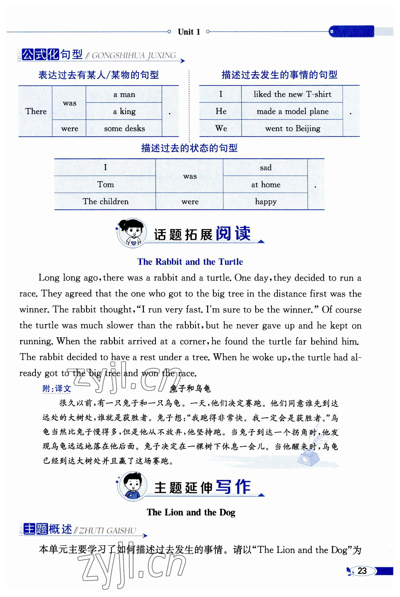 2023年教材課本六年級英語上冊譯林版 參考答案第23頁