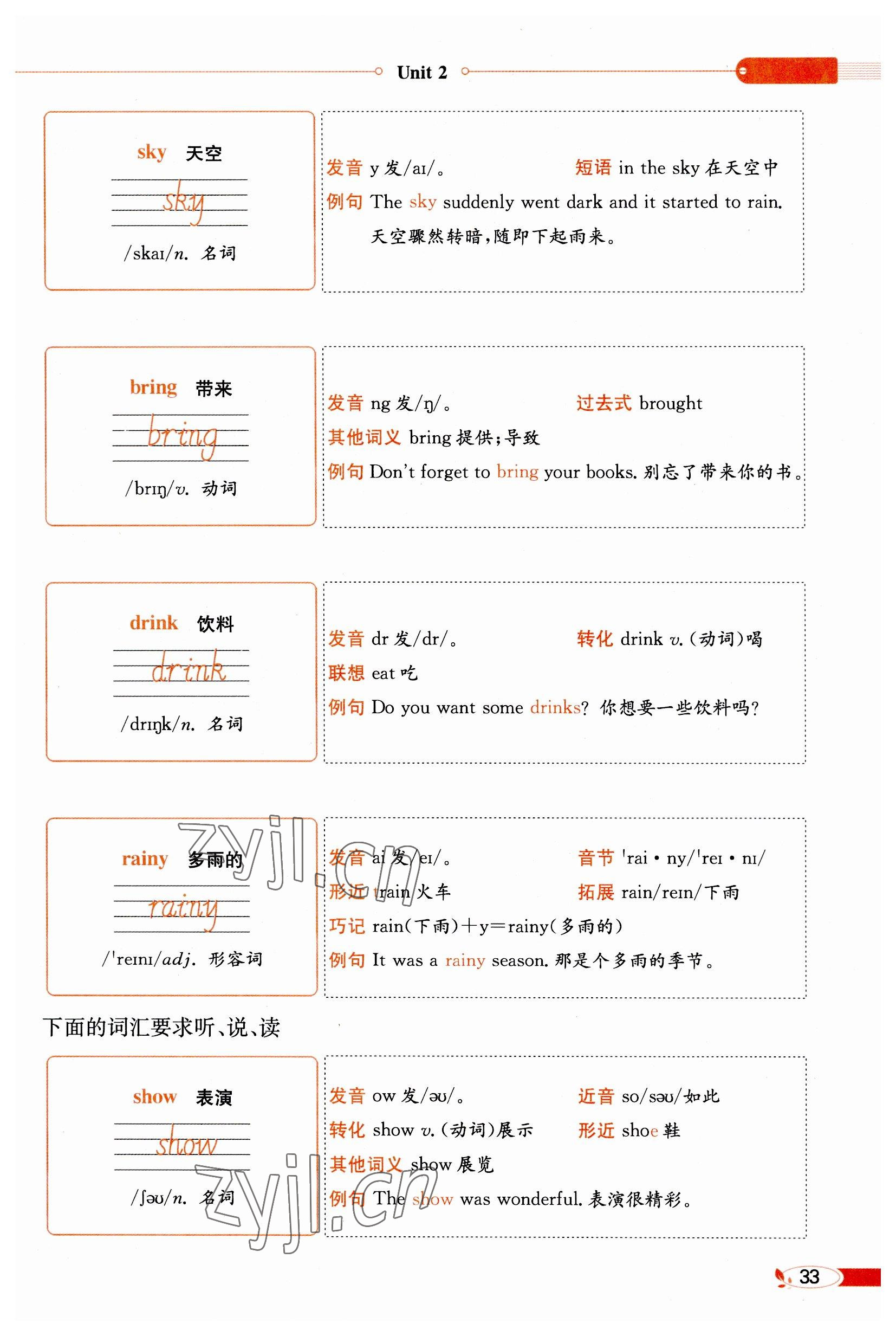 2023年教材課本六年級英語上冊譯林版 參考答案第33頁