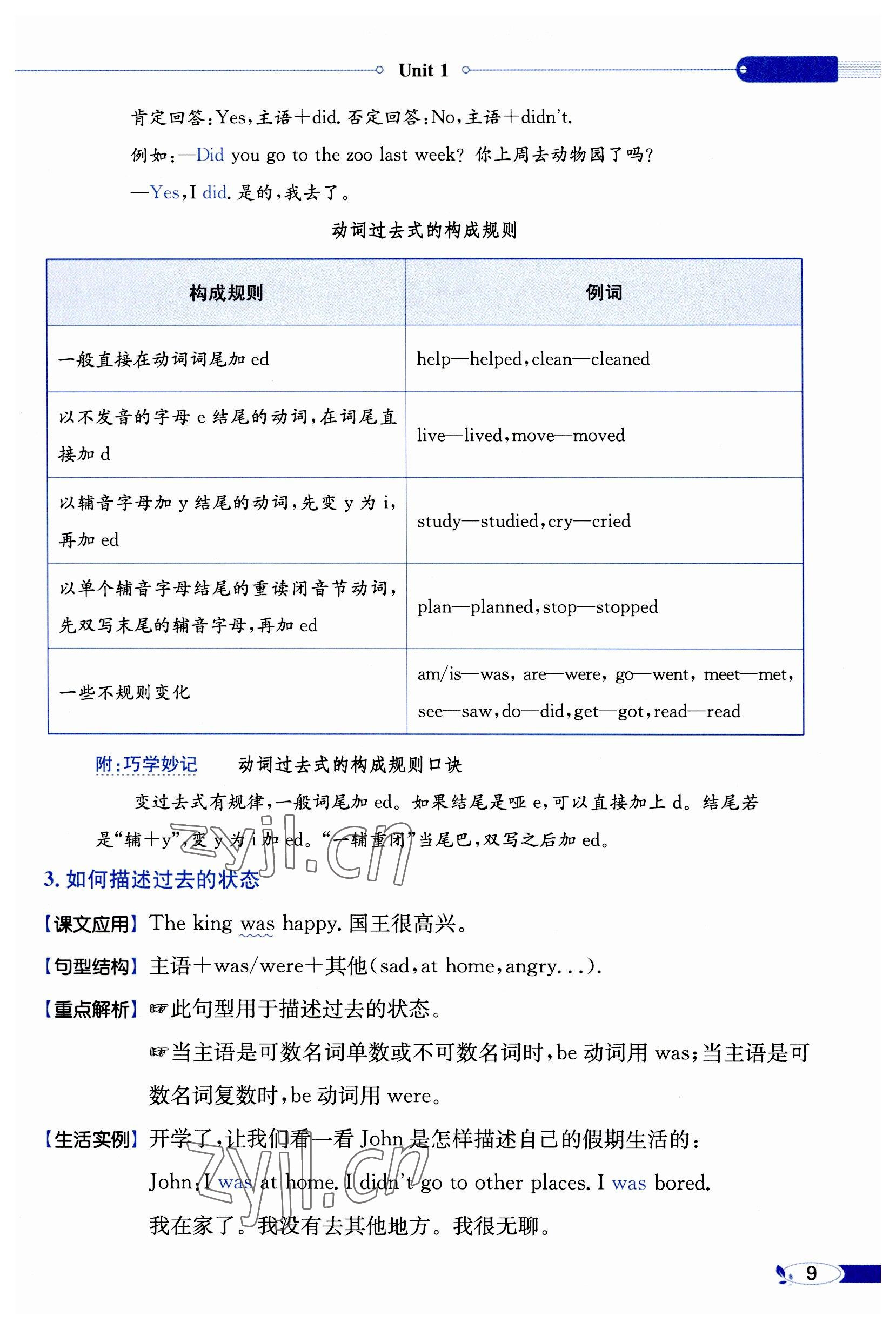 2023年教材課本六年級(jí)英語(yǔ)上冊(cè)譯林版 參考答案第9頁(yè)