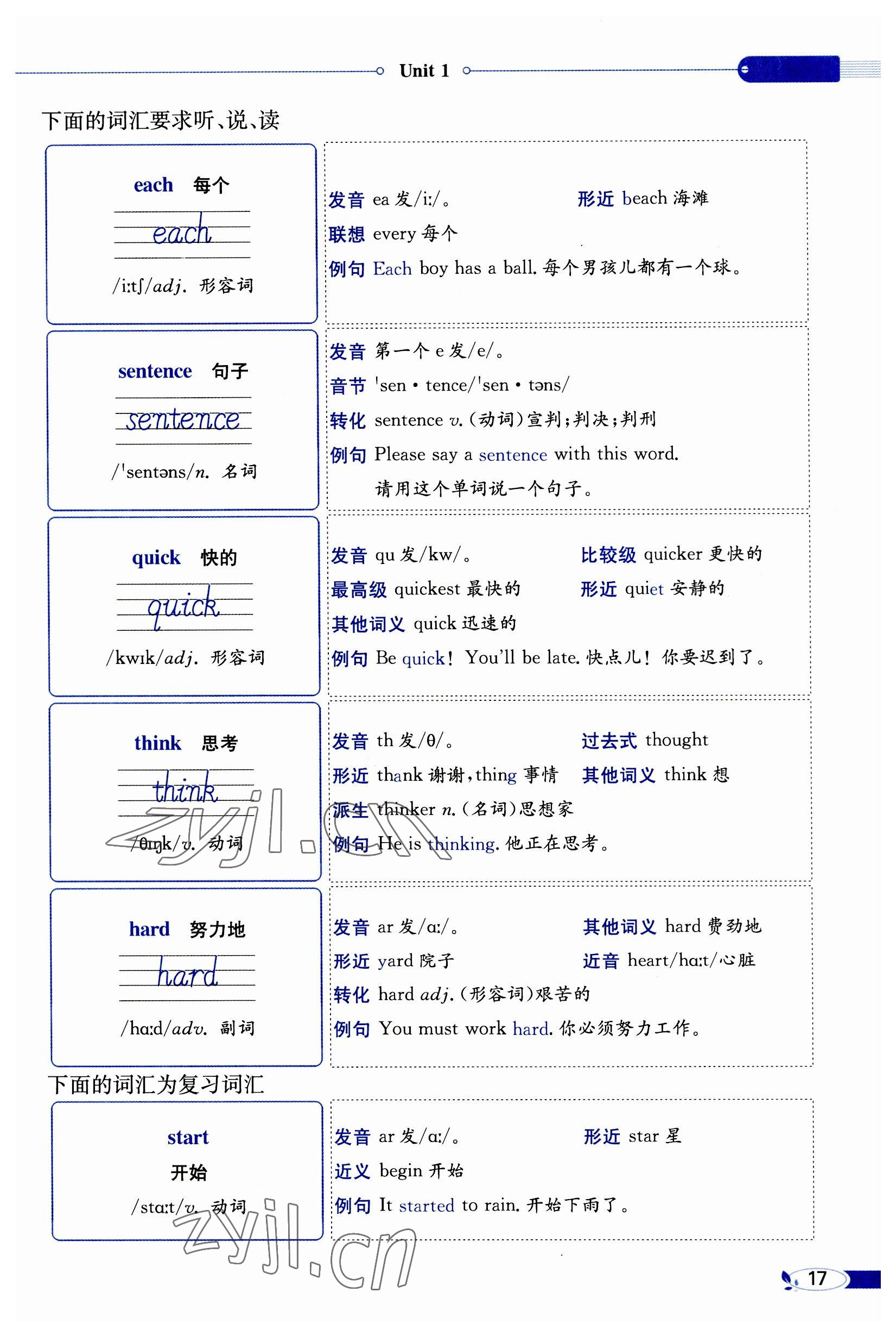 2023年教材課本六年級(jí)英語上冊(cè)譯林版 參考答案第17頁