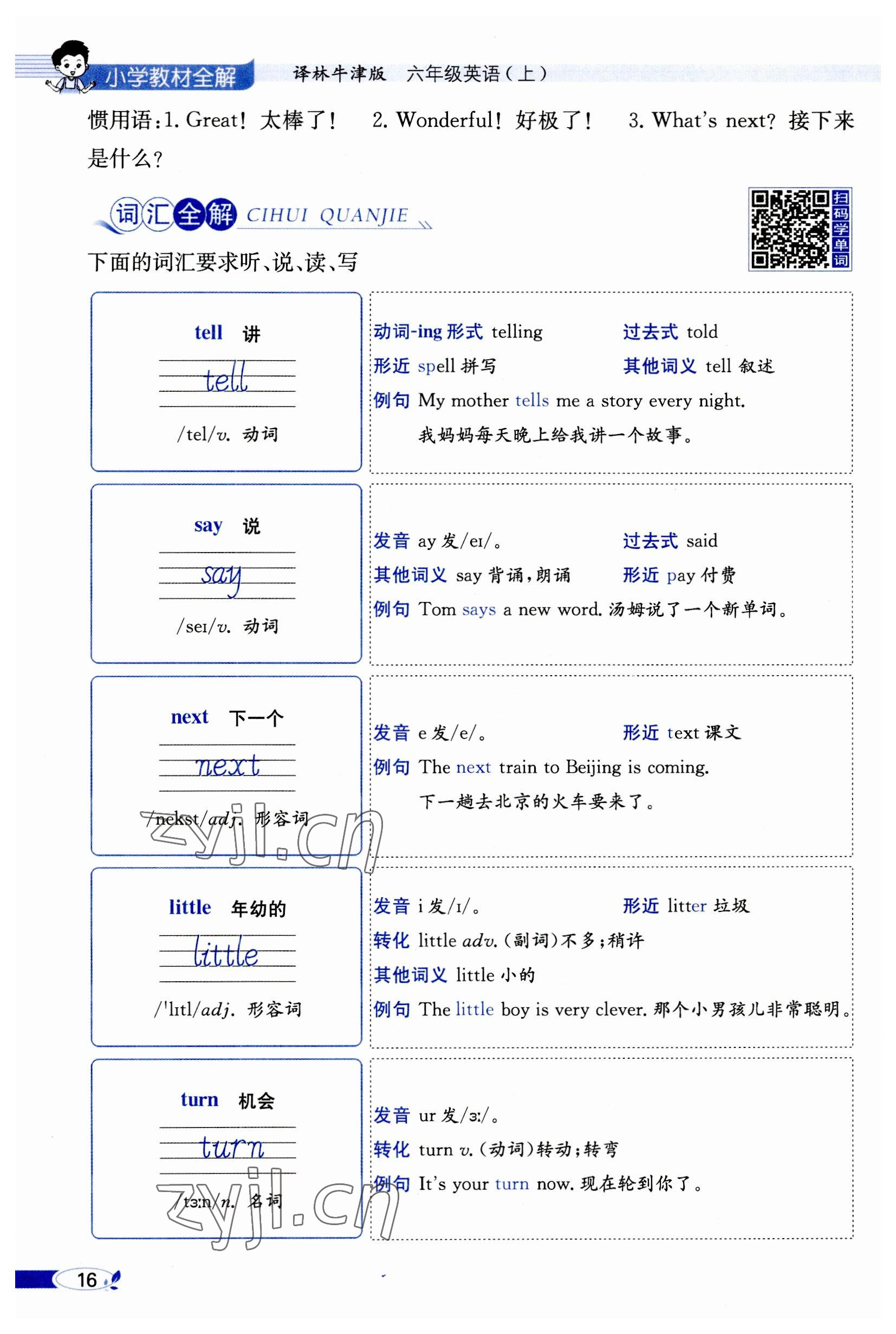 2023年教材課本六年級英語上冊譯林版 參考答案第16頁