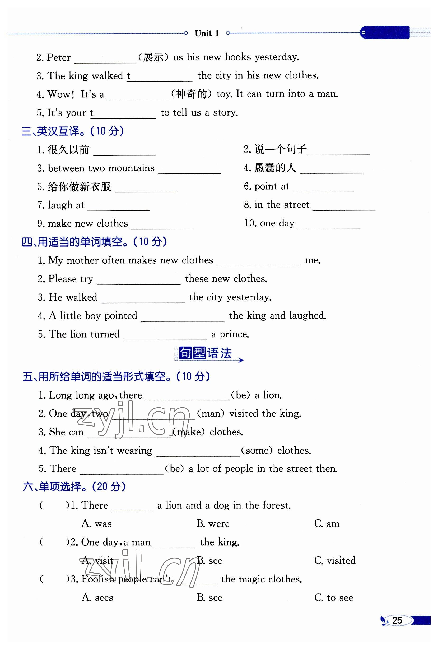 2023年教材課本六年級英語上冊譯林版 參考答案第25頁