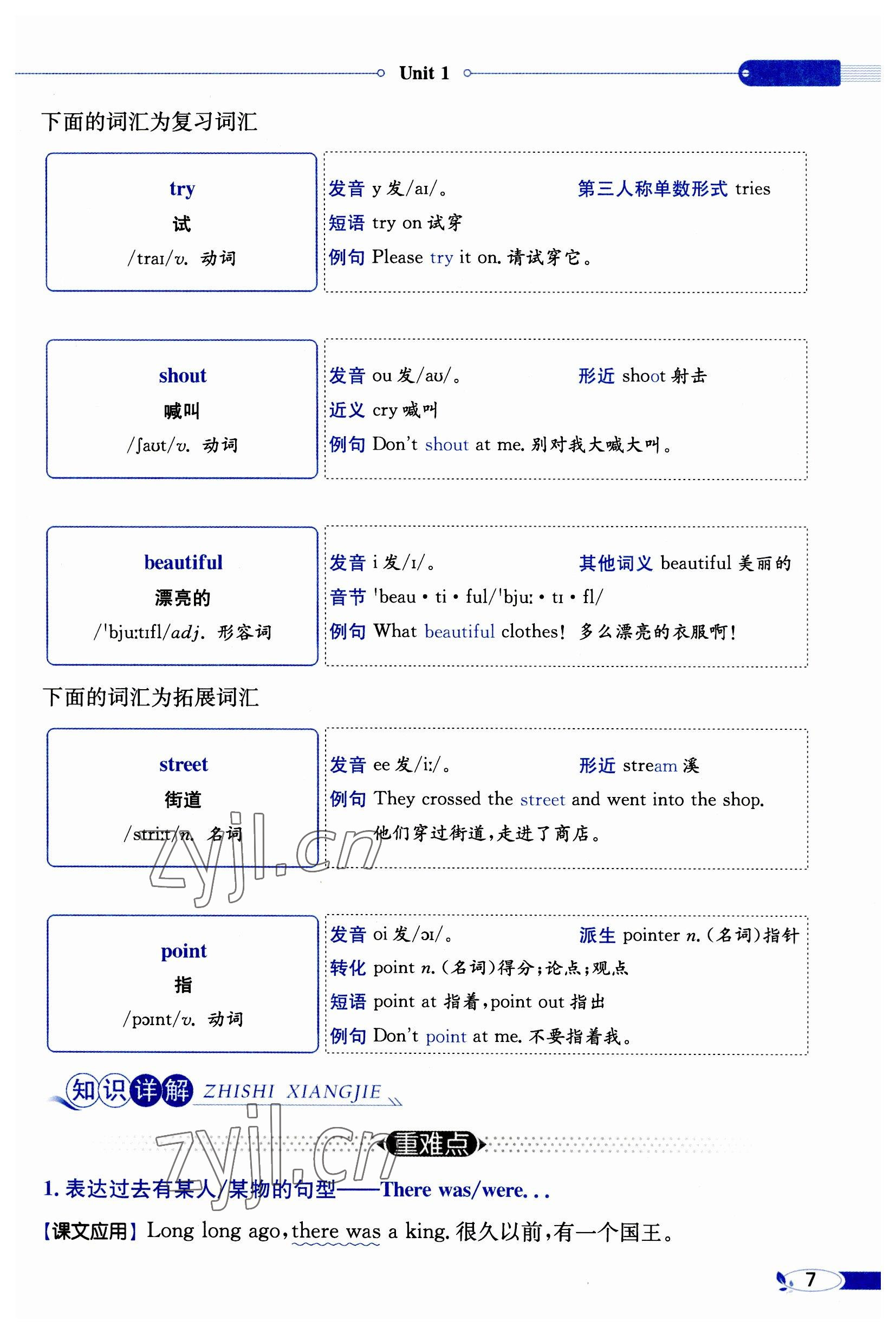 2023年教材課本六年級英語上冊譯林版 參考答案第7頁