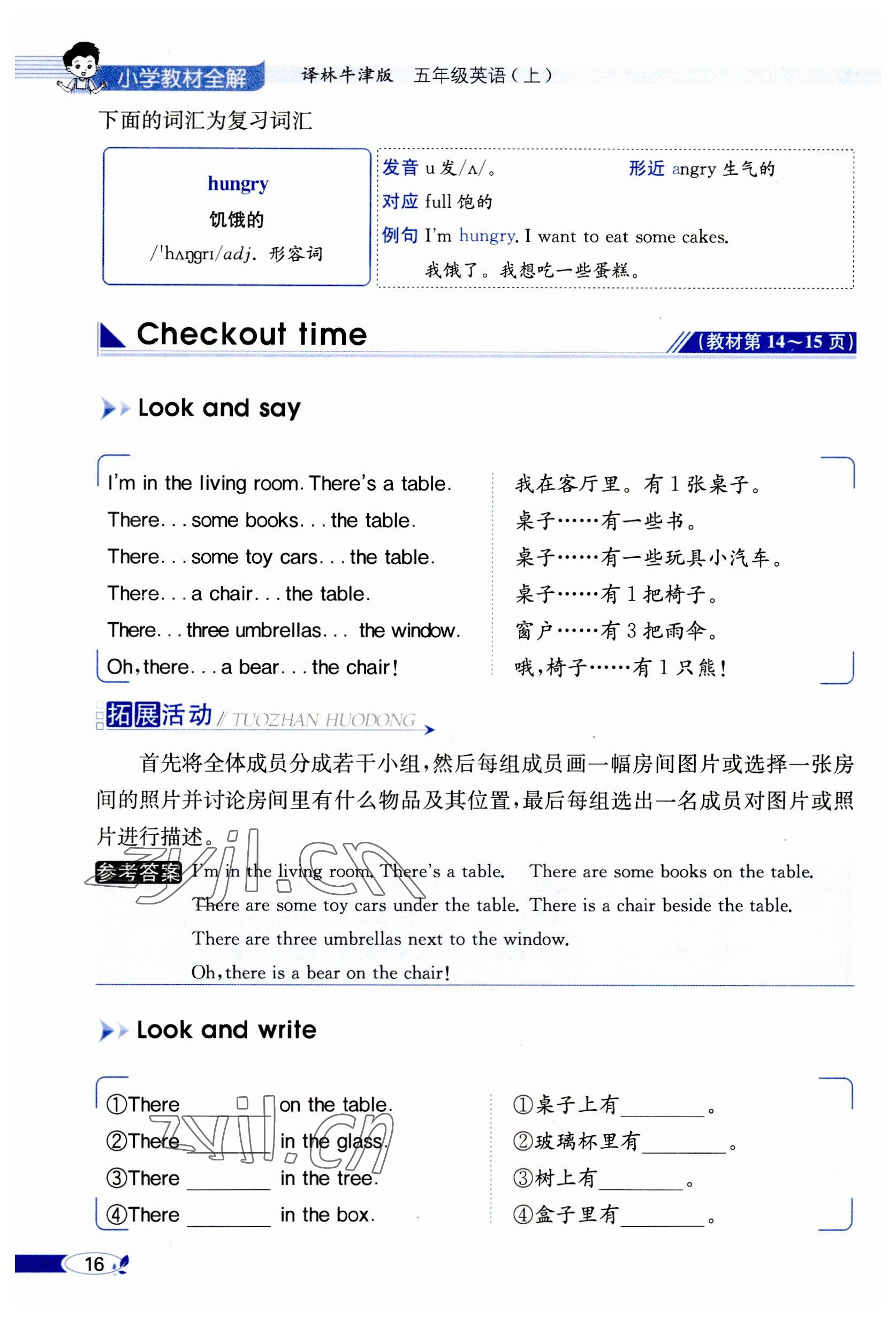 2023年教材課本五年級(jí)英語上冊(cè)譯林版 參考答案第16頁