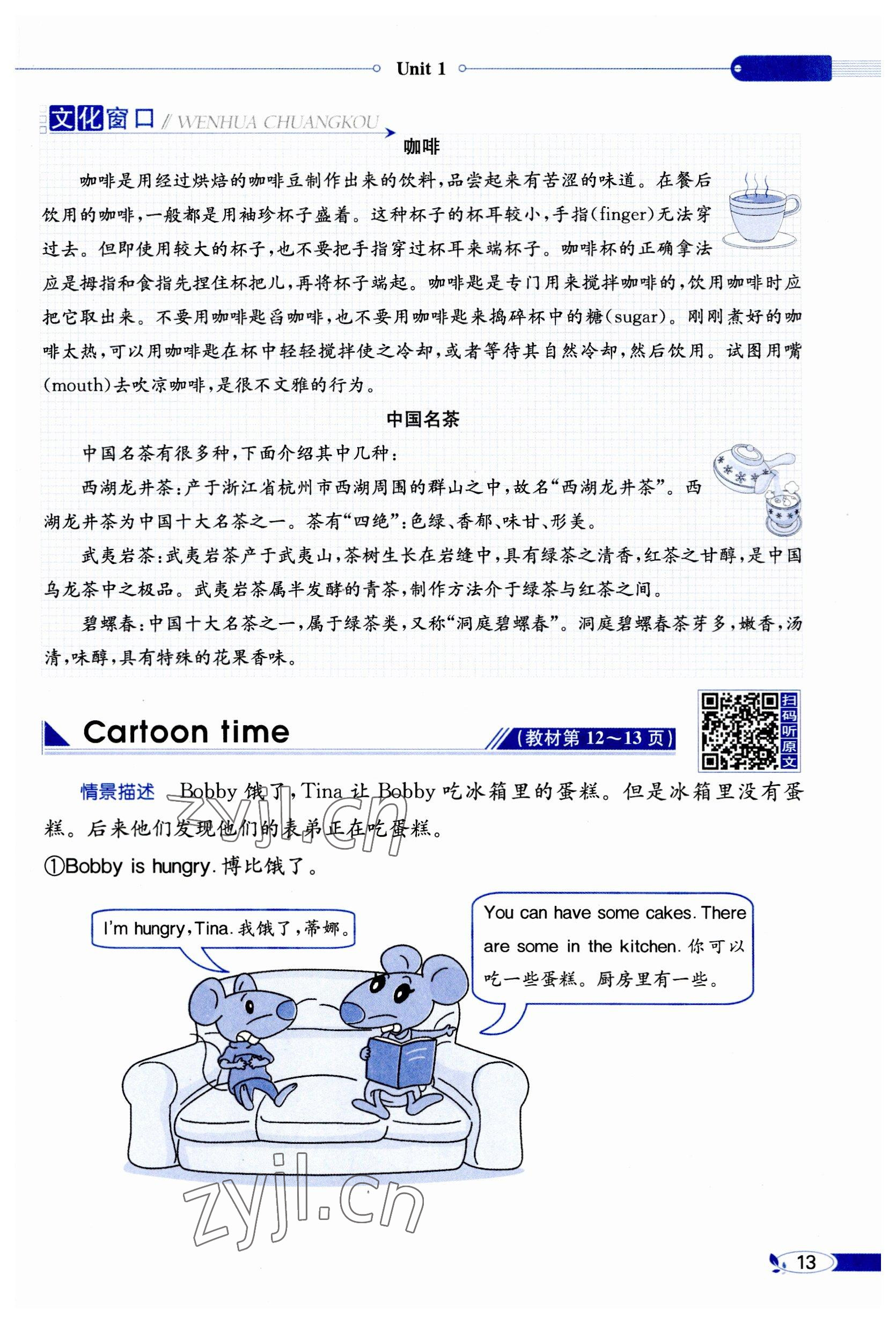 2023年教材課本五年級(jí)英語(yǔ)上冊(cè)譯林版 參考答案第13頁(yè)