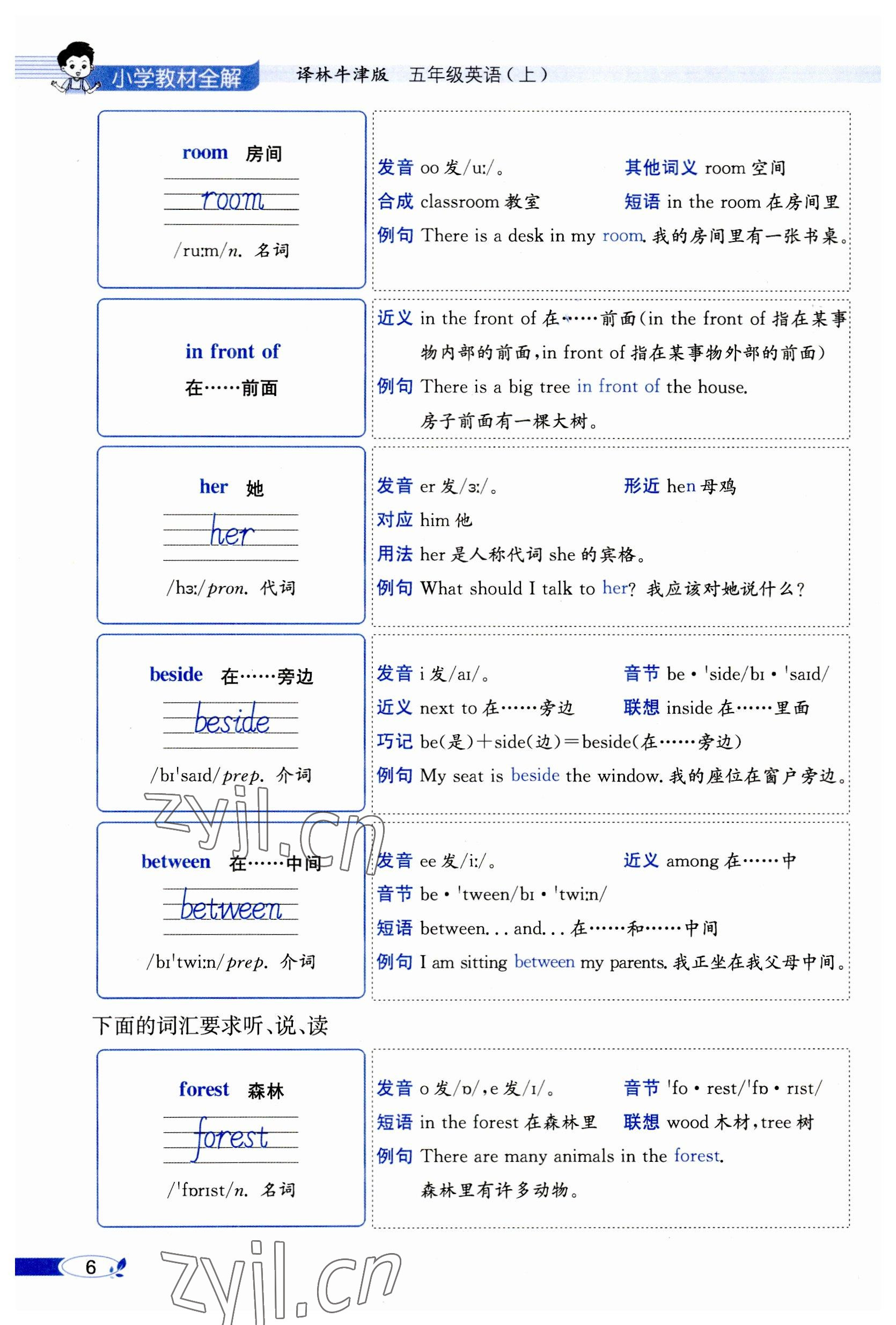 2023年教材課本五年級英語上冊譯林版 參考答案第6頁