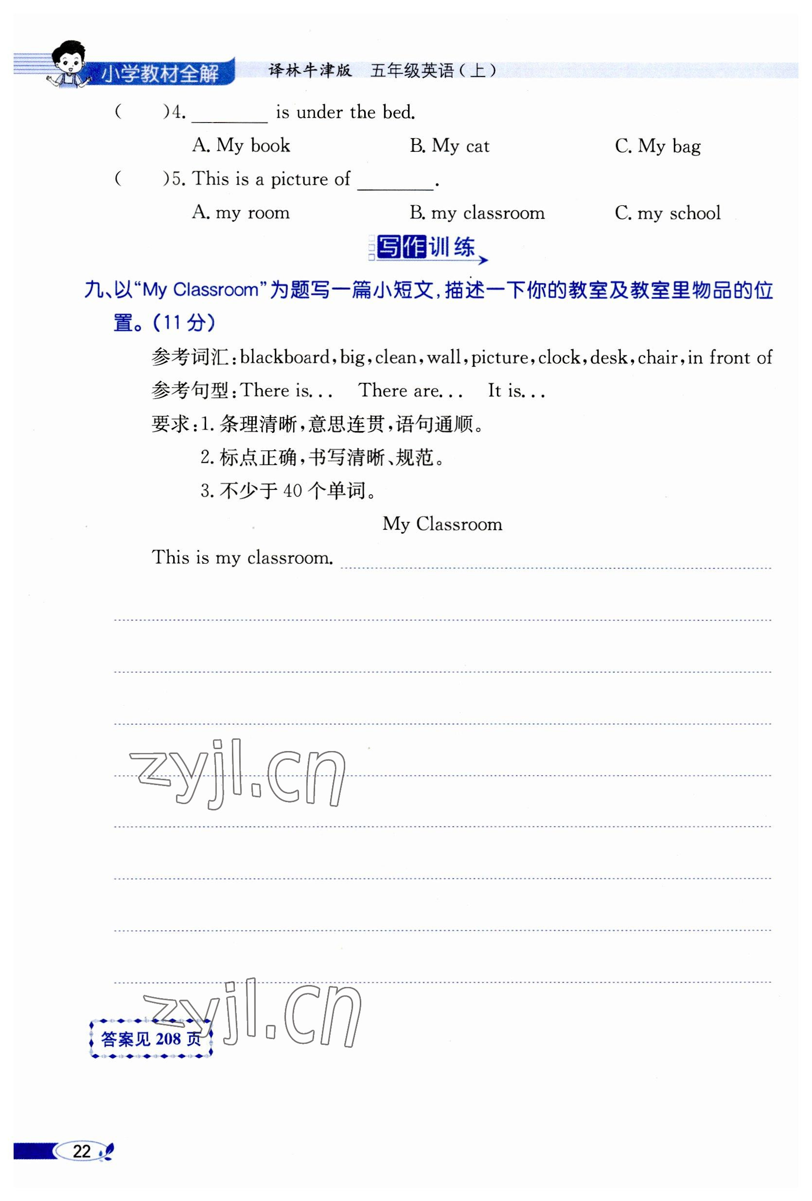 2023年教材課本五年級(jí)英語(yǔ)上冊(cè)譯林版 參考答案第22頁(yè)