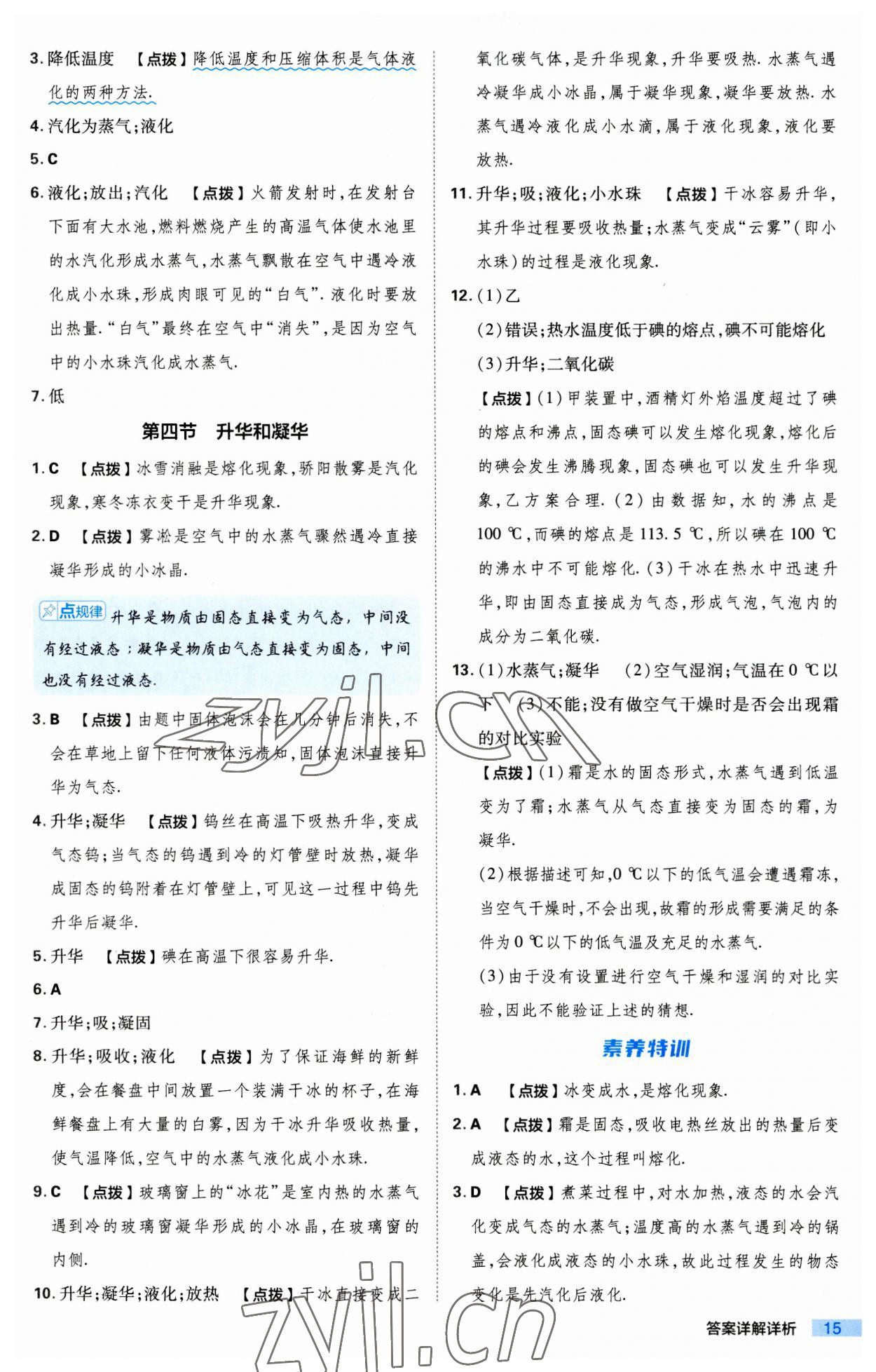 2023年綜合應(yīng)用創(chuàng)新題典中點(diǎn)八年級(jí)物理上冊(cè)蘇科版 第15頁(yè)