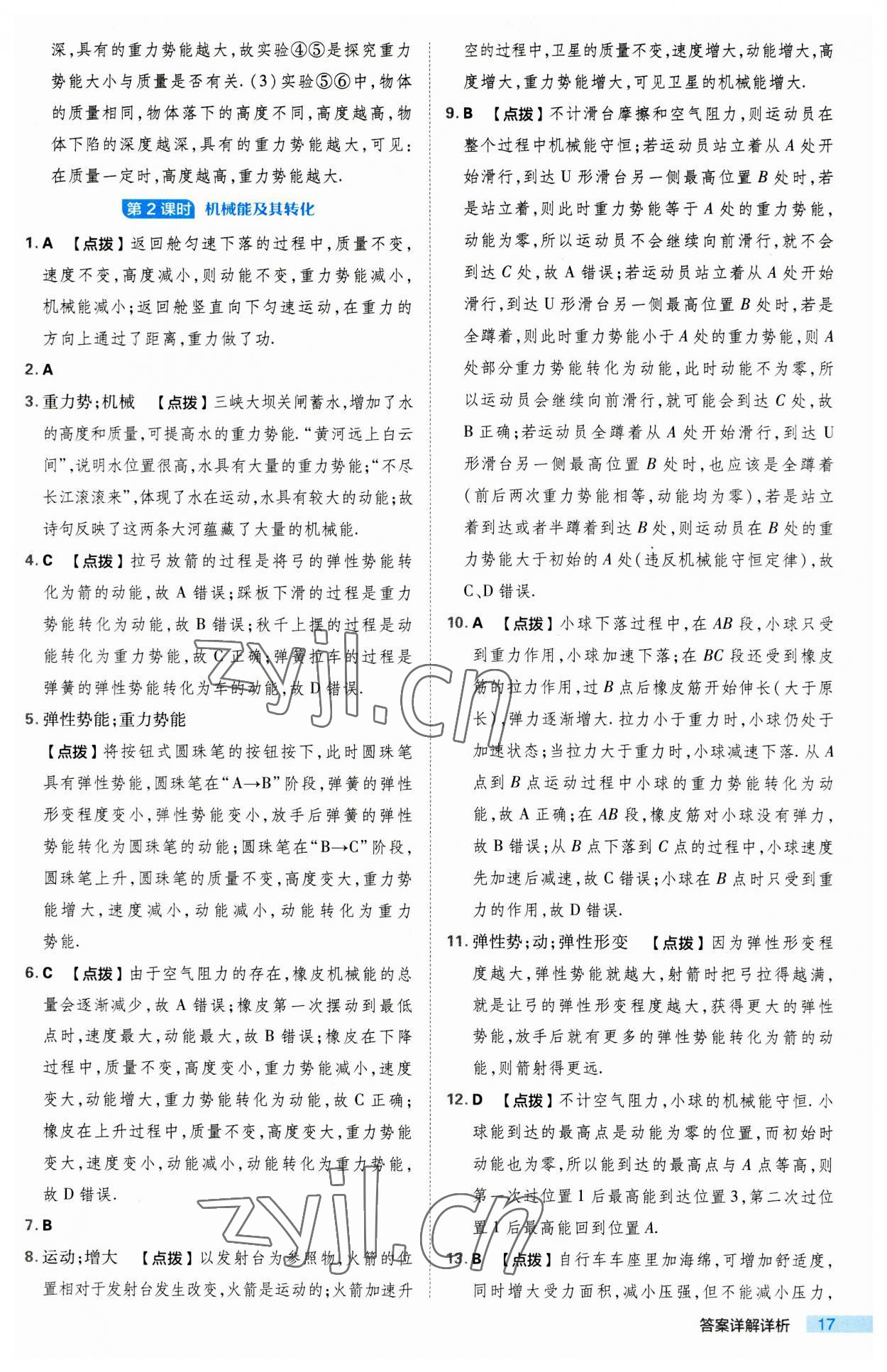 2023年綜合應(yīng)用創(chuàng)新題典中點(diǎn)九年級(jí)物理上冊(cè)蘇科版 第17頁(yè)