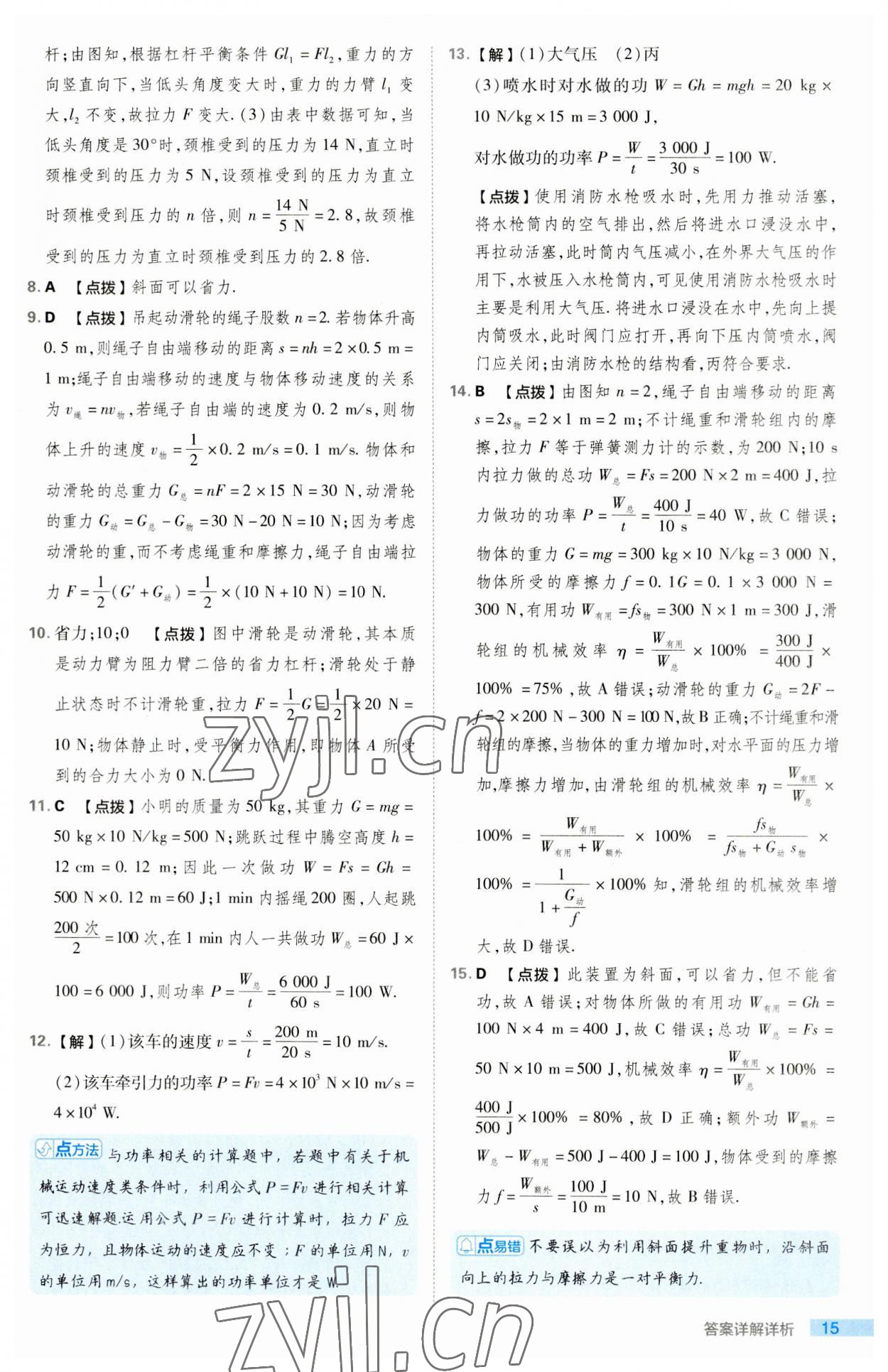 2023年綜合應(yīng)用創(chuàng)新題典中點(diǎn)九年級(jí)物理上冊蘇科版 第15頁