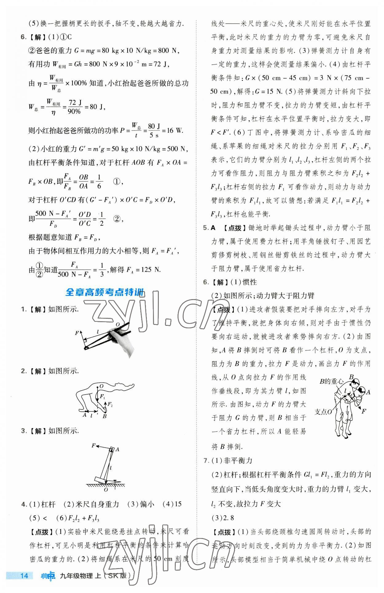 2023年綜合應(yīng)用創(chuàng)新題典中點九年級物理上冊蘇科版 第14頁