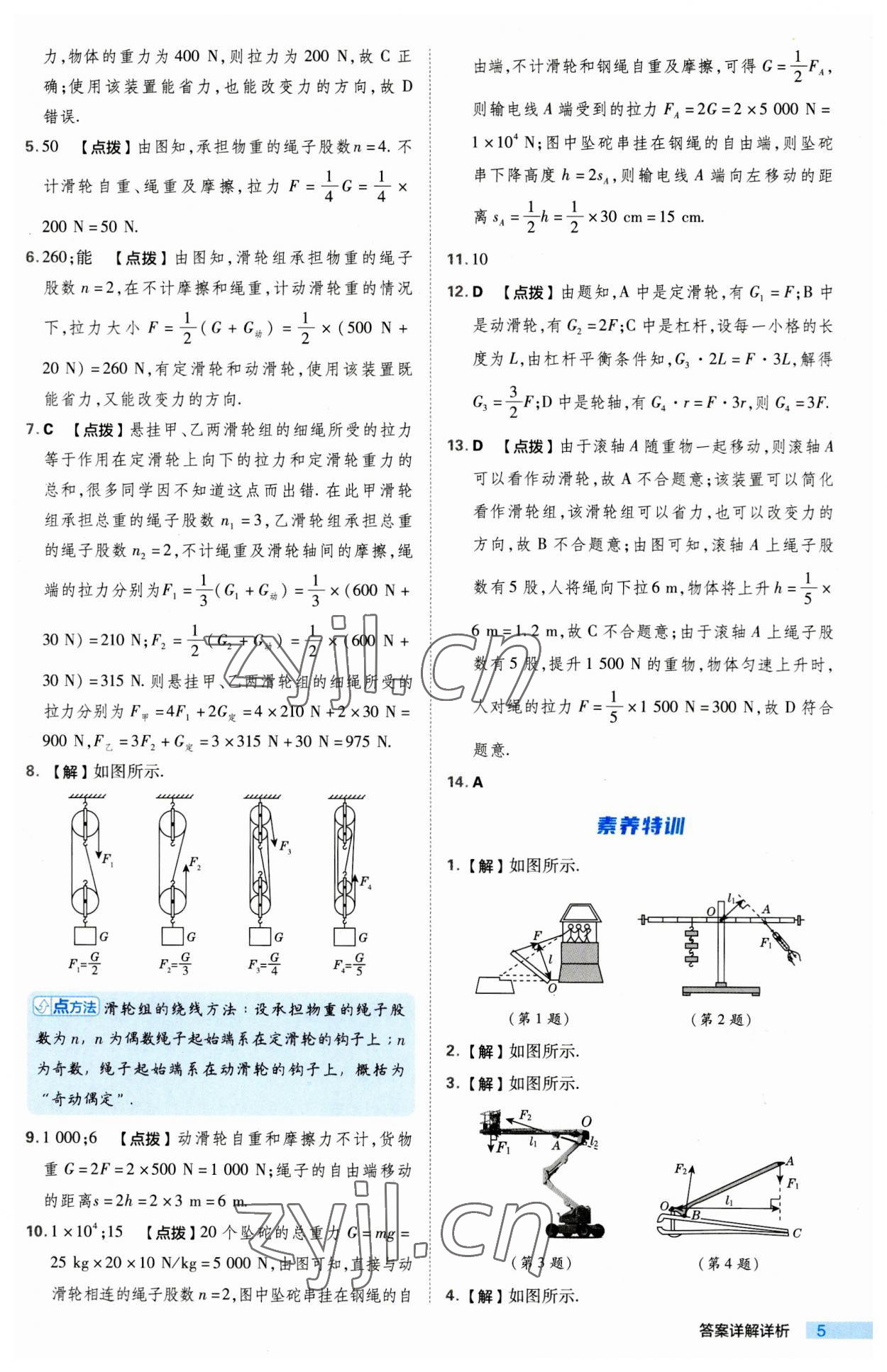 2023年綜合應(yīng)用創(chuàng)新題典中點(diǎn)九年級(jí)物理上冊(cè)蘇科版 第5頁(yè)