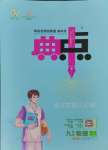 2023年綜合應(yīng)用創(chuàng)新題典中點(diǎn)九年級(jí)物理上冊(cè)蘇科版