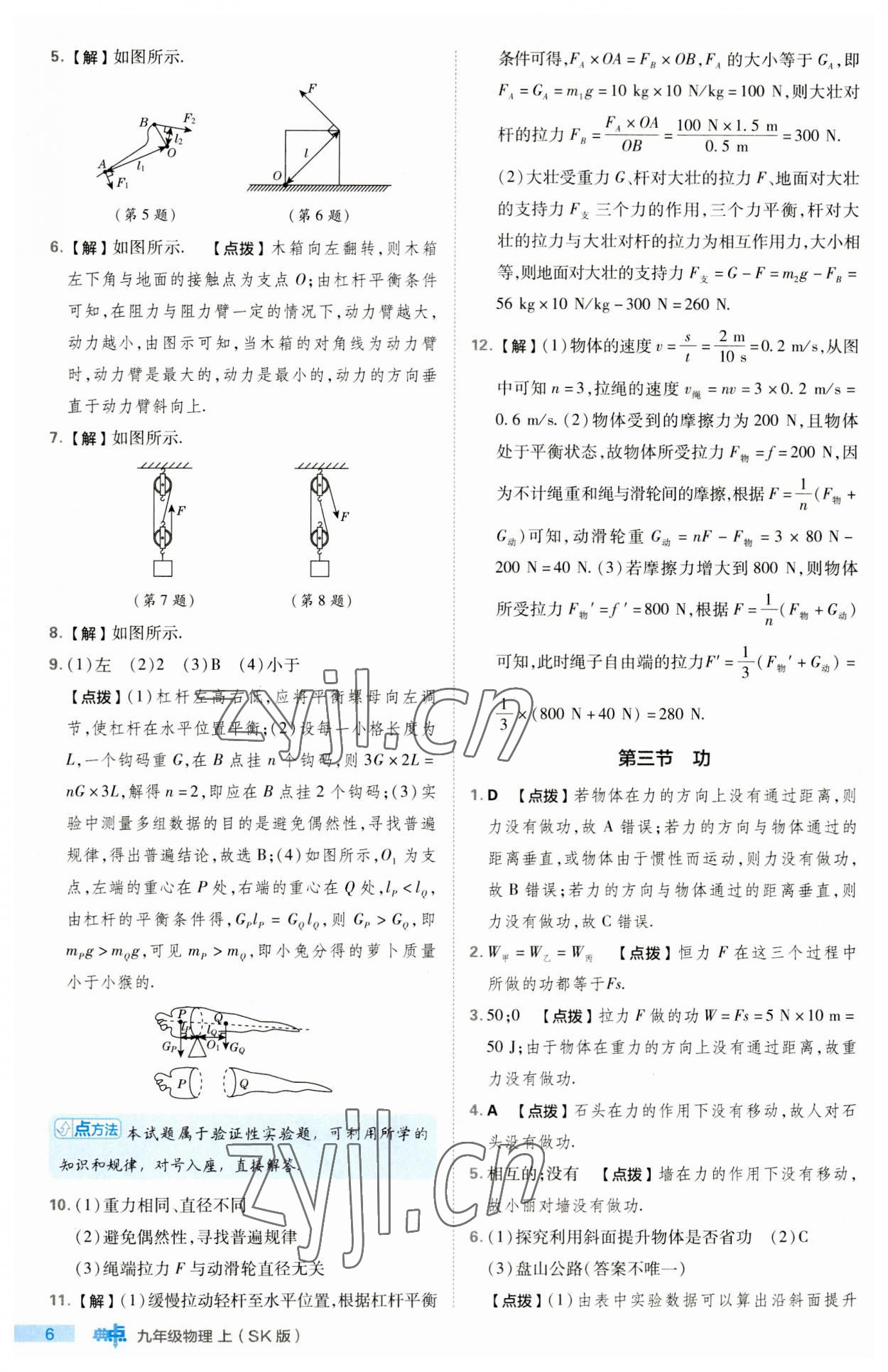 2023年綜合應(yīng)用創(chuàng)新題典中點(diǎn)九年級物理上冊蘇科版 第6頁