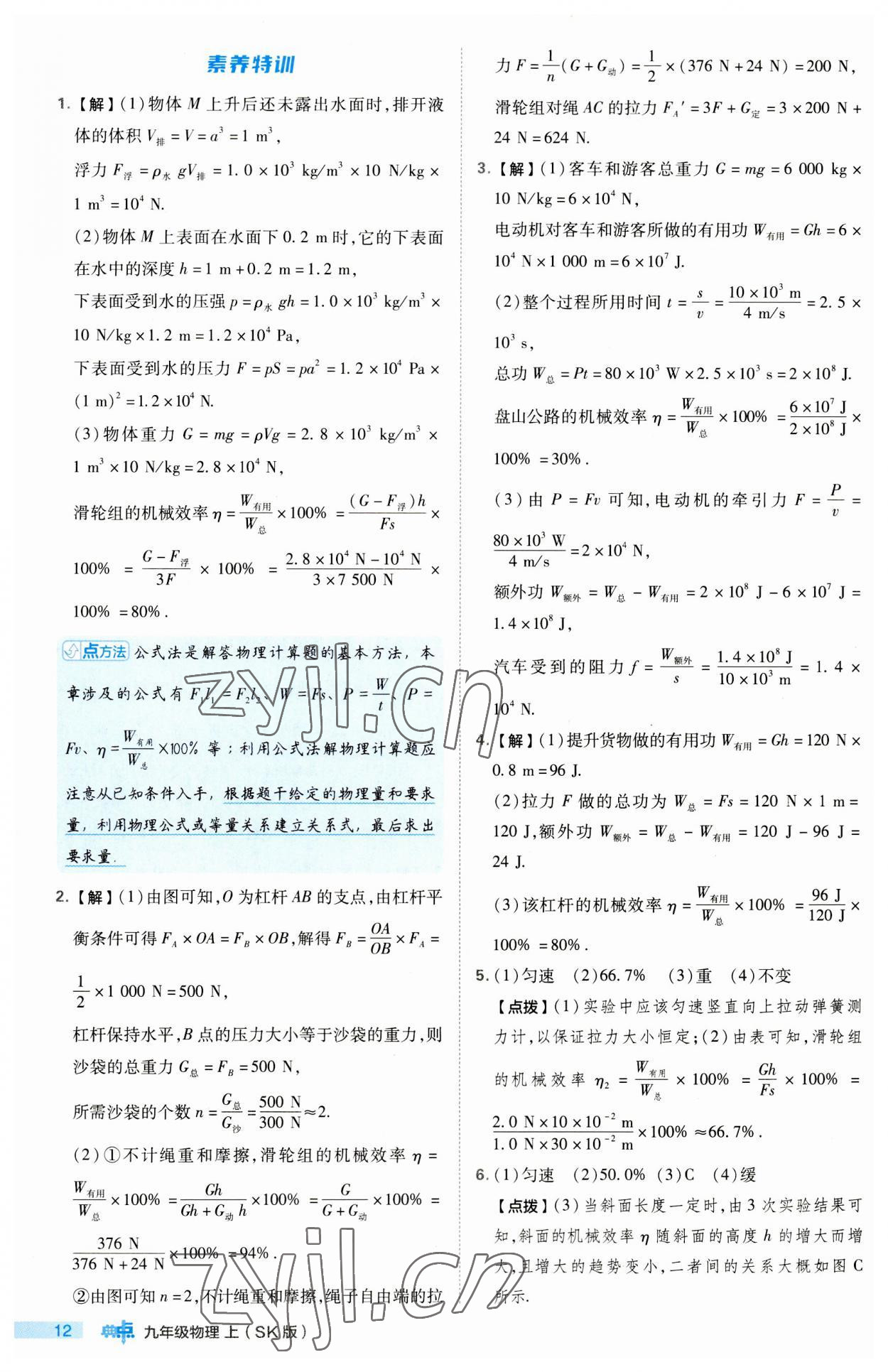 2023年綜合應(yīng)用創(chuàng)新題典中點(diǎn)九年級物理上冊蘇科版 第12頁