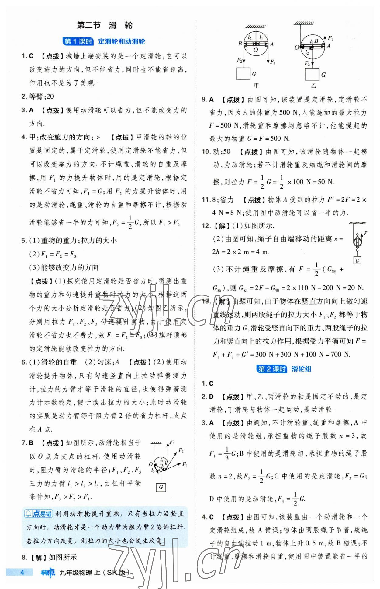 2023年綜合應用創(chuàng)新題典中點九年級物理上冊蘇科版 第4頁