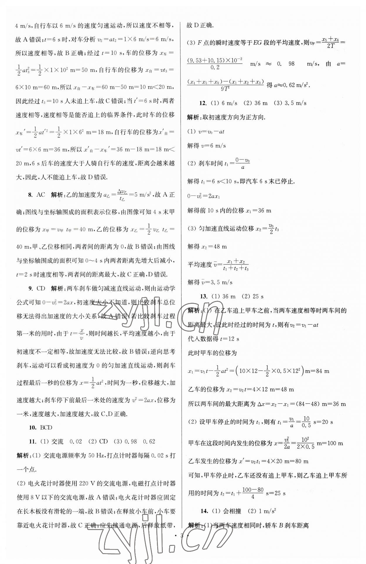 2023年南方凤凰台假期之友暑假作业高一年级物理 第3页