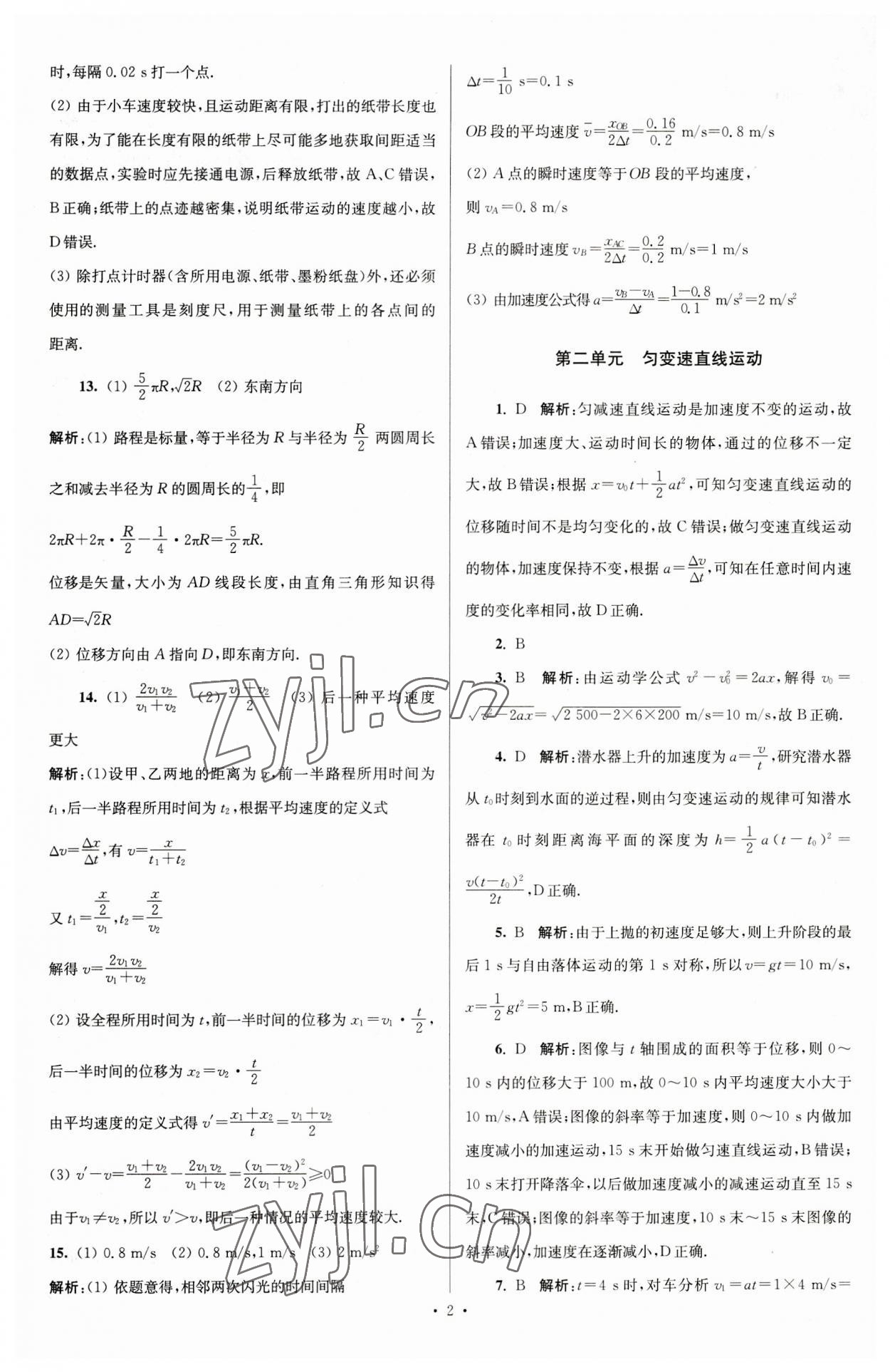 2023年南方凤凰台假期之友暑假作业高一年级物理 第2页