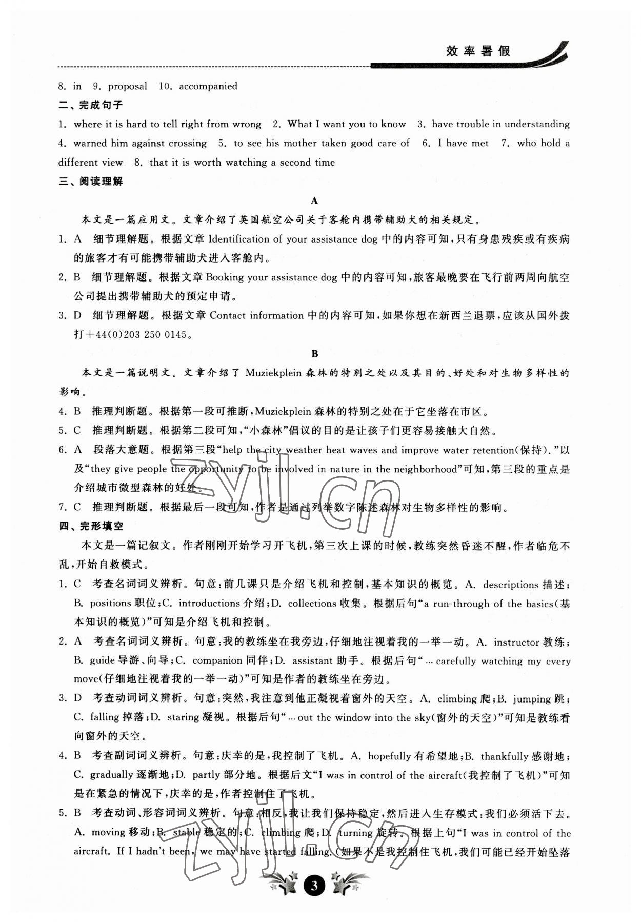 2023年效率暑假江蘇人民出版社高二英語(yǔ) 第3頁(yè)