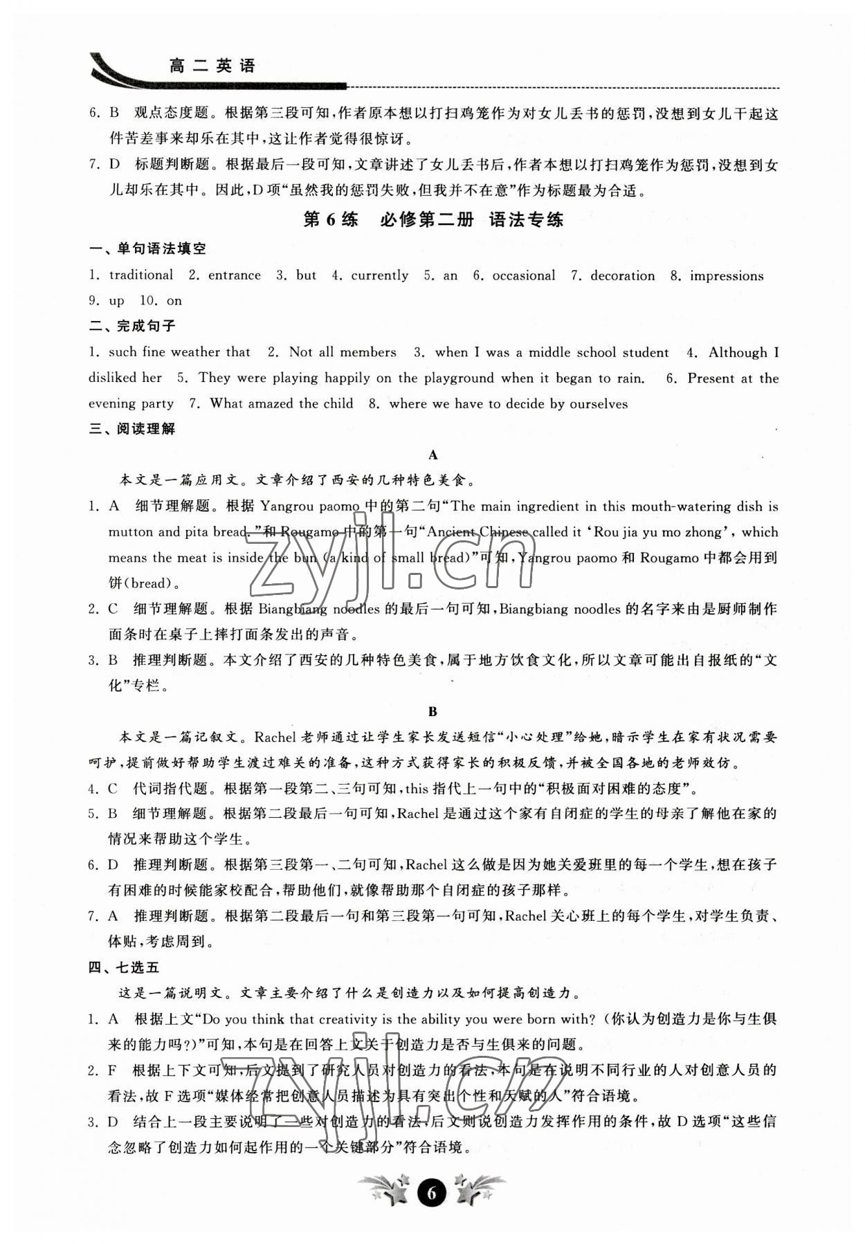 2023年效率暑假江蘇人民出版社高二英語 第6頁