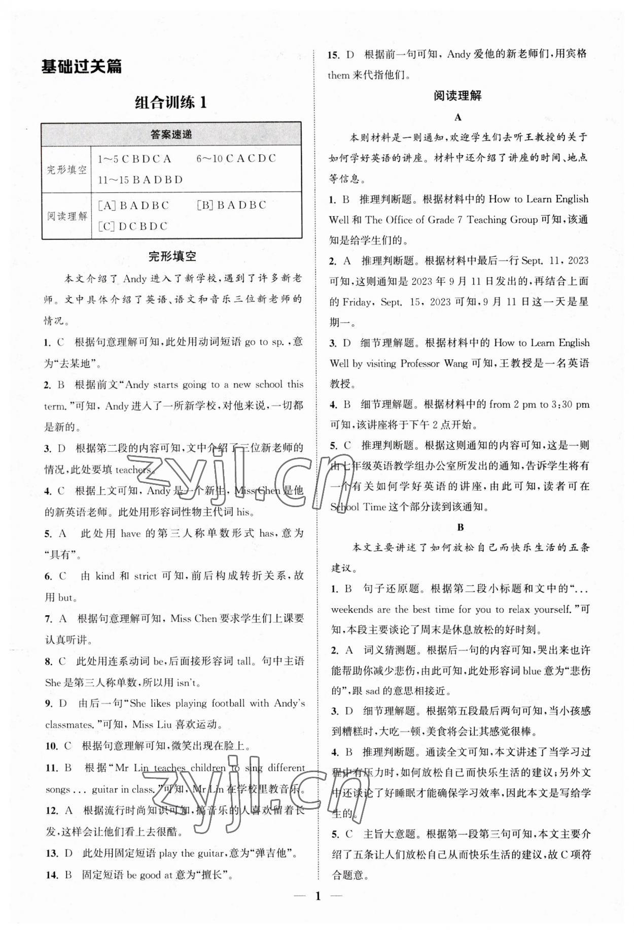 2023年通城學(xué)典初中英語閱讀組合訓(xùn)練七年級上冊浙江專版 第1頁