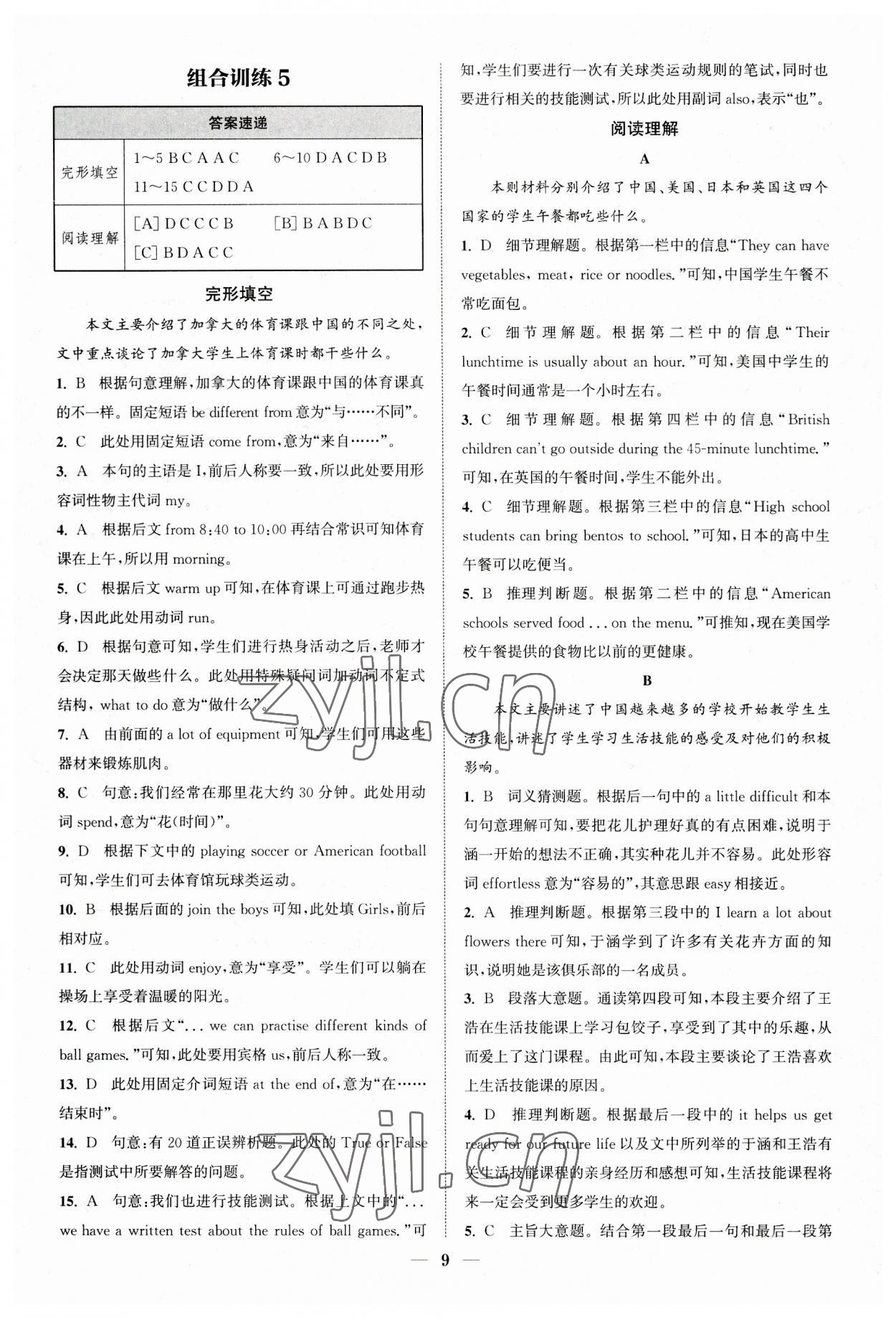 2023年通城學(xué)典初中英語閱讀組合訓(xùn)練七年級上冊浙江專版 第9頁