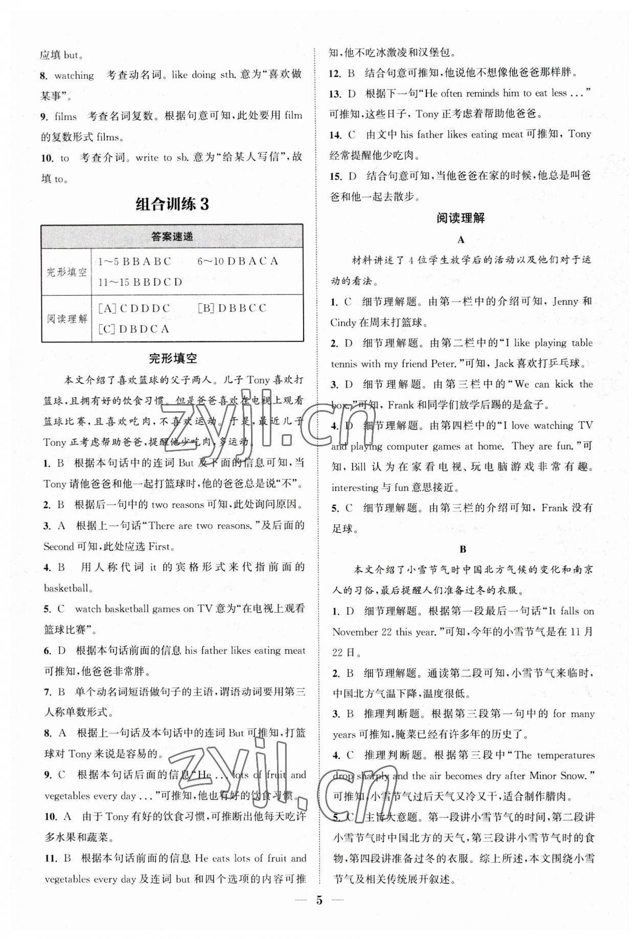 2023年通城學(xué)典初中英語閱讀組合訓(xùn)練七年級上冊浙江專版 第5頁