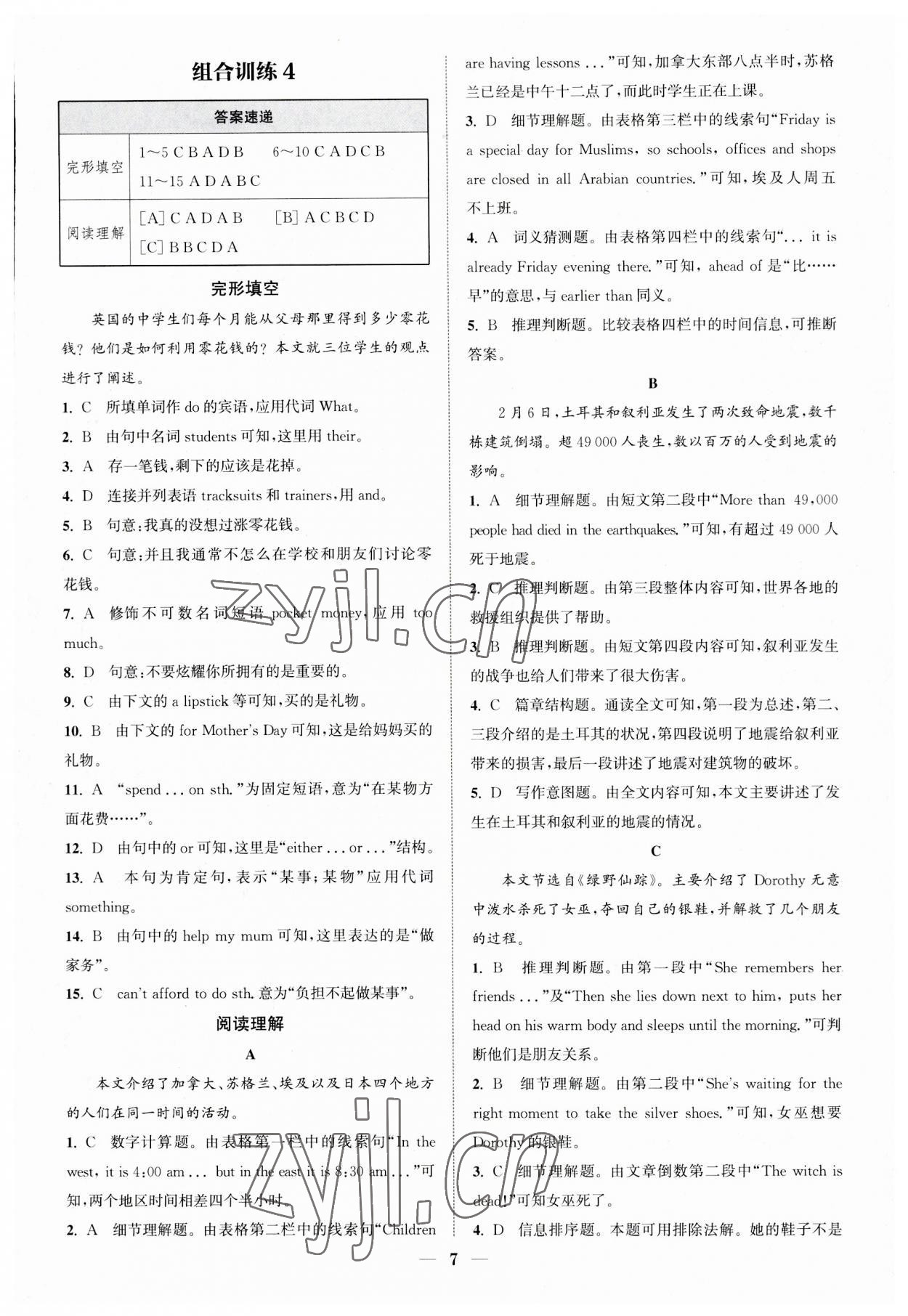 2023年通城學(xué)典初中英語(yǔ)閱讀組合訓(xùn)練八年級(jí)上冊(cè)浙江專(zhuān)版 第7頁(yè)