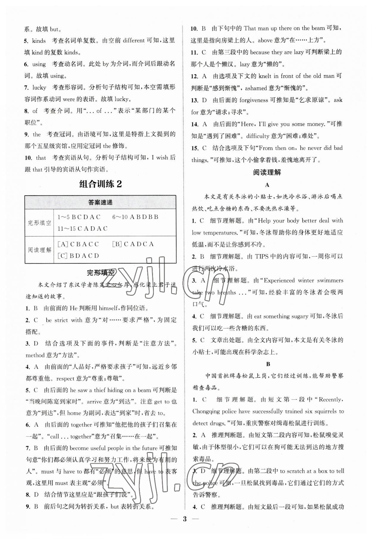 2023年通城學(xué)典初中英語閱讀組合訓(xùn)練八年級(jí)上冊(cè)浙江專版 第3頁